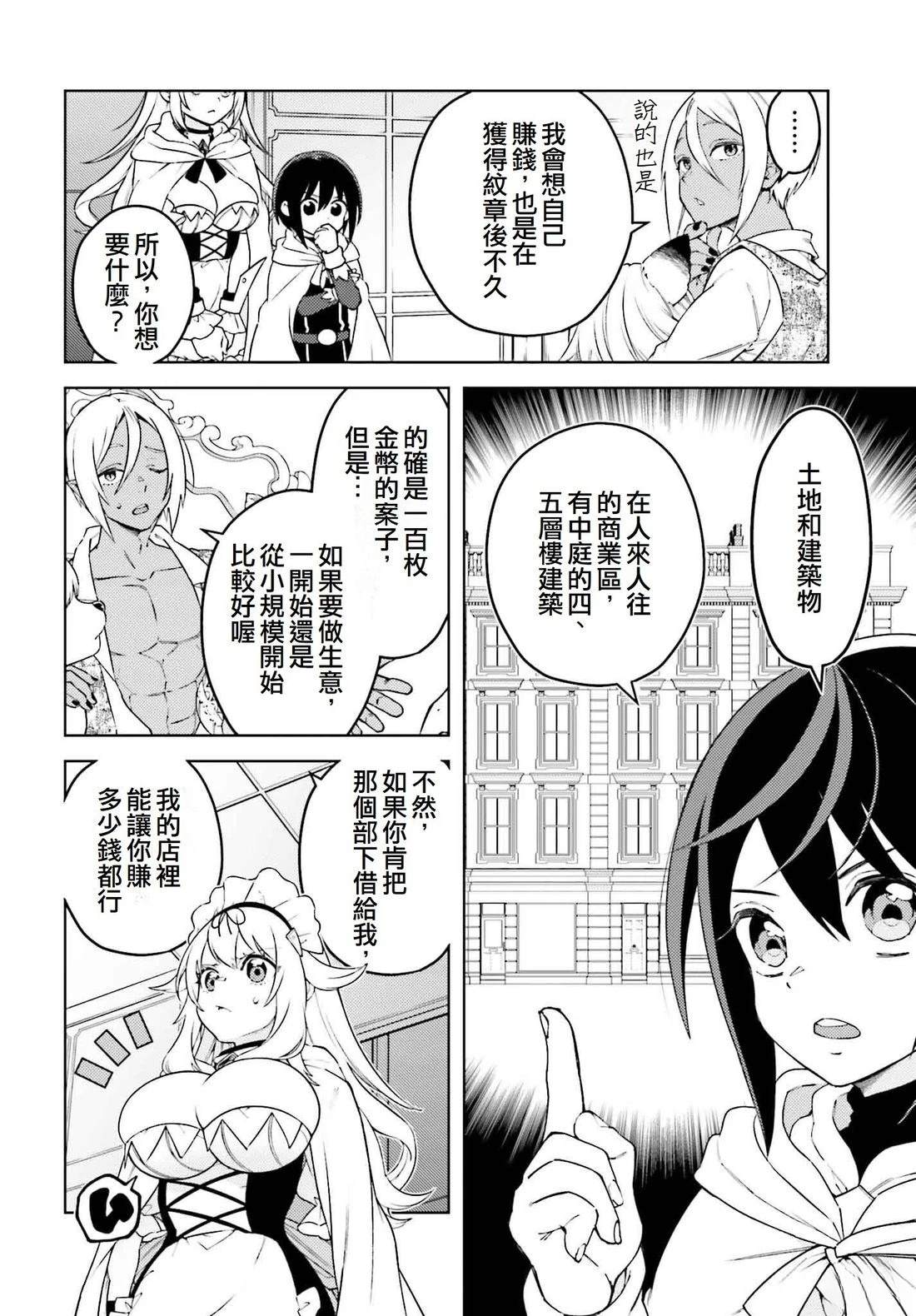被讨厌的皇子重回人生 第15话 第23页