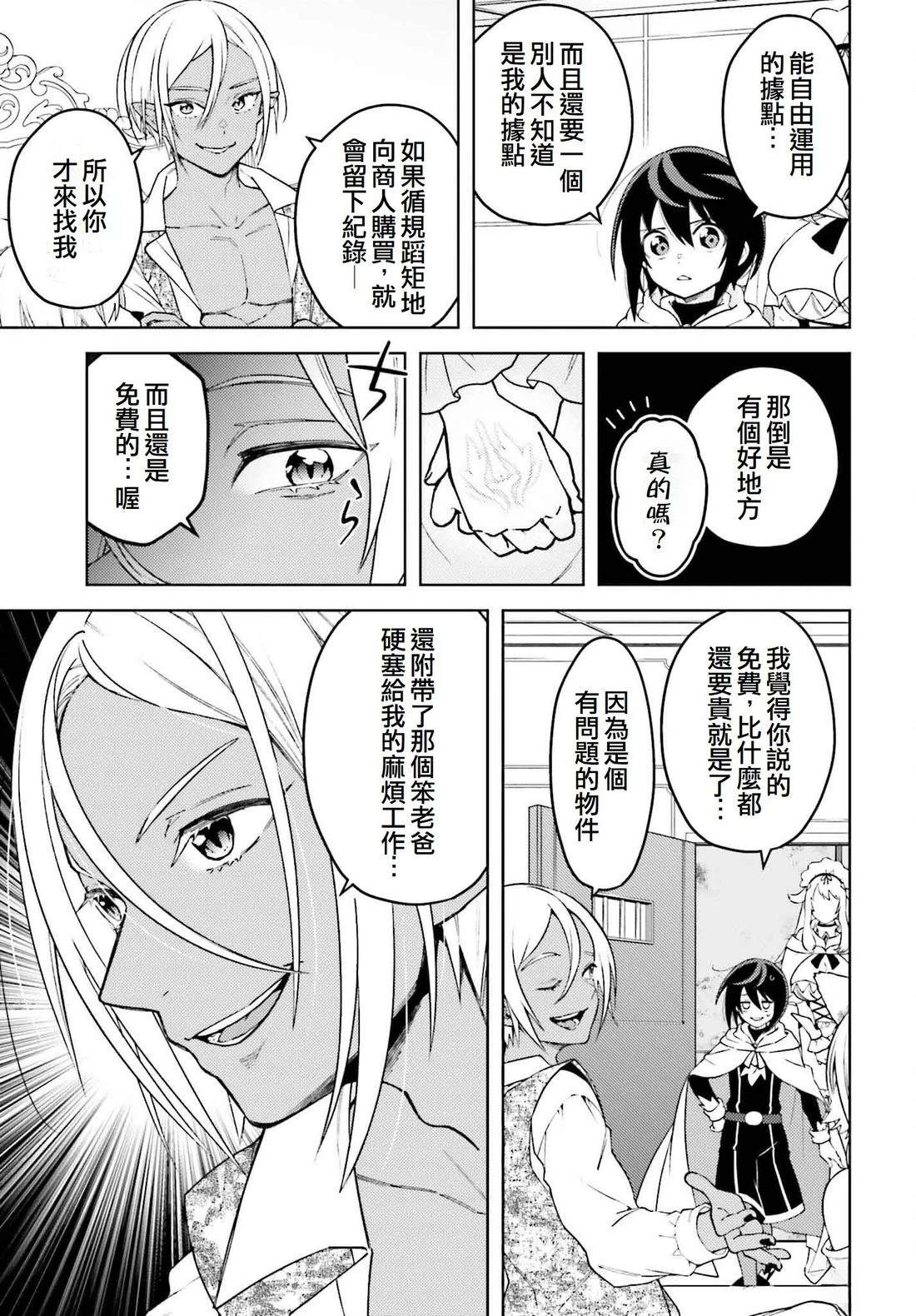 被讨厌的皇子重回人生 第15话 第26页