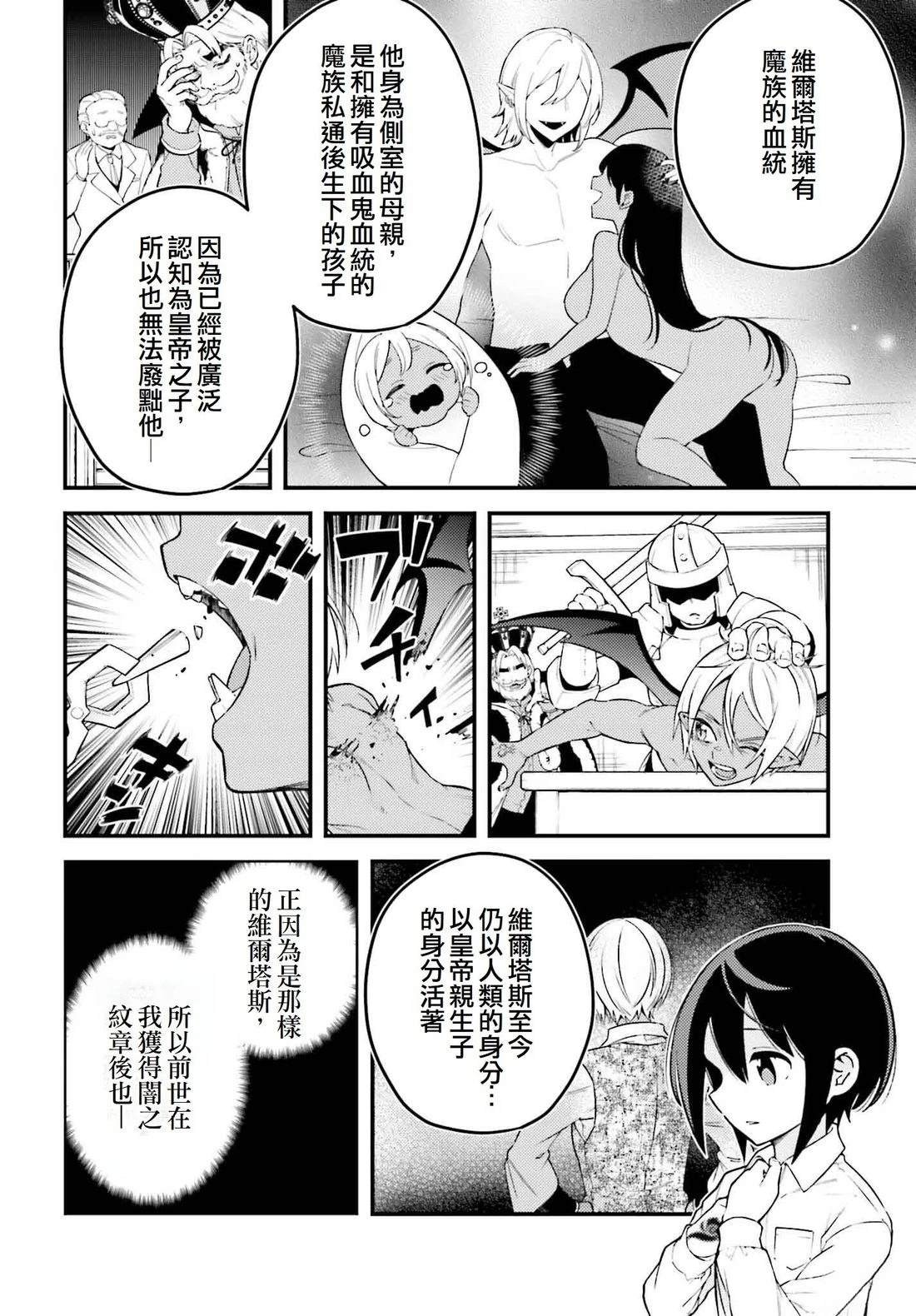 被讨厌的皇子重回人生 第15话 第31页
