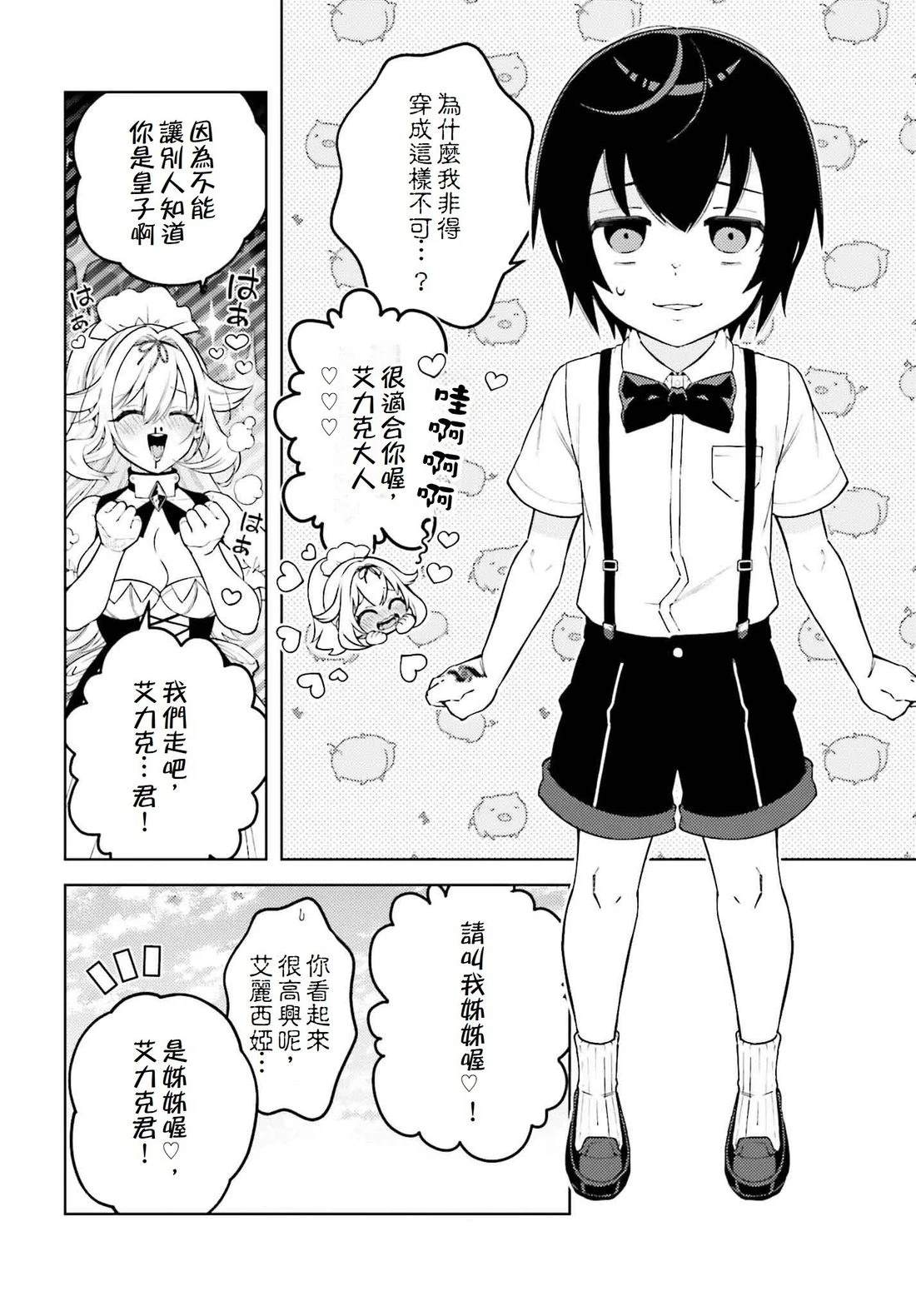 被讨厌的皇子重回人生 第15话 第33页