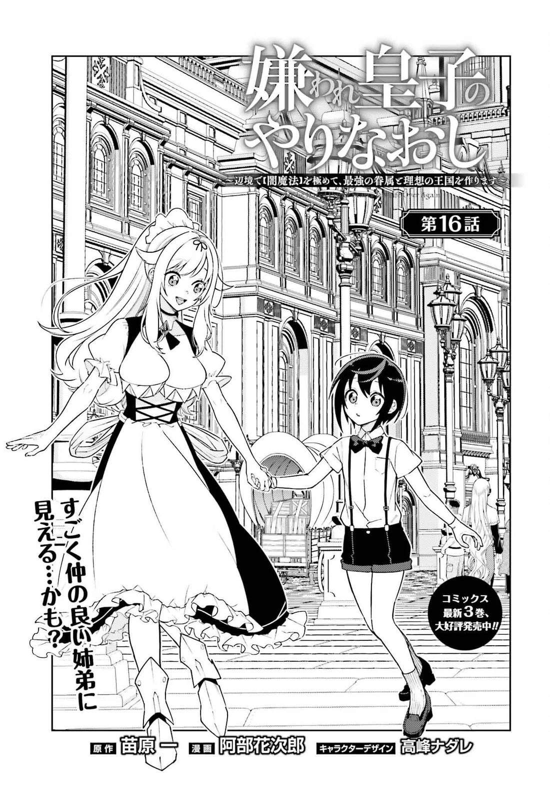 被讨厌的皇子重回人生 第16话 第1页