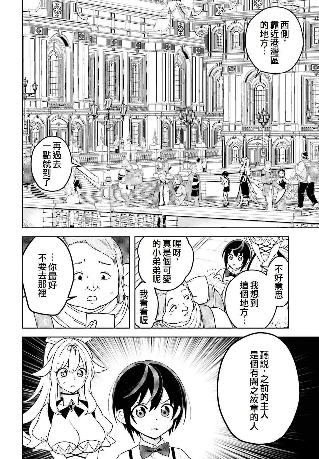 被讨厌的皇子重回人生 第16话 第2页