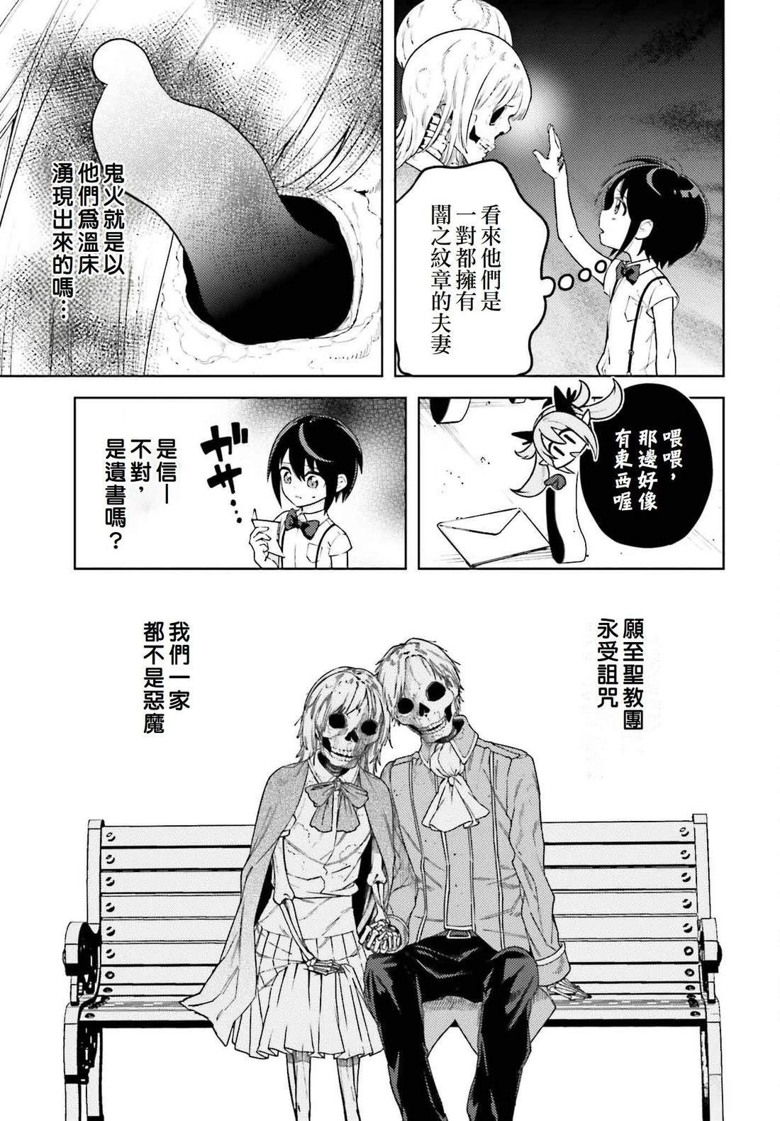 被讨厌的皇子重回人生 第16话 第13页