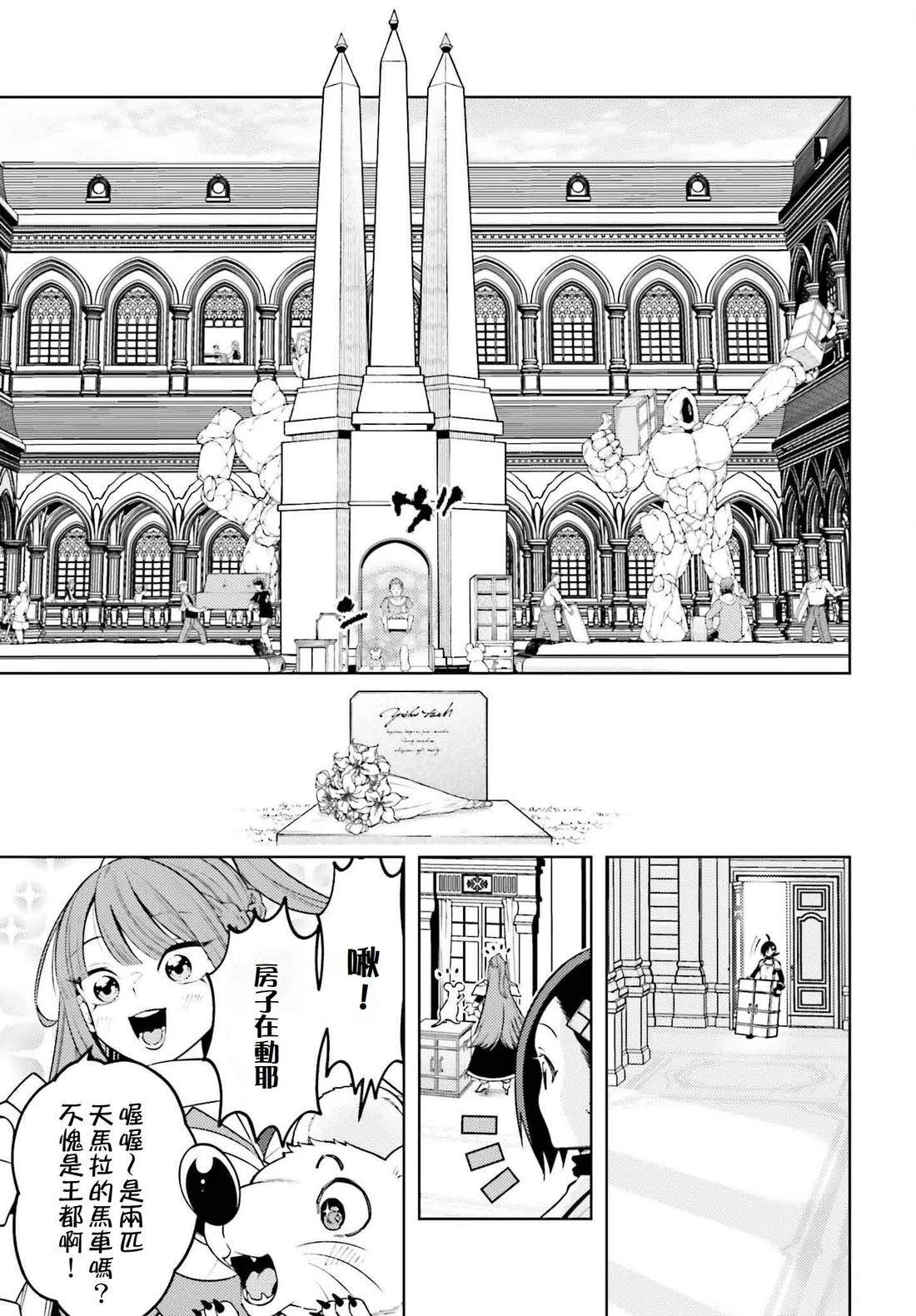 被讨厌的皇子重回人生 第17话 第11页