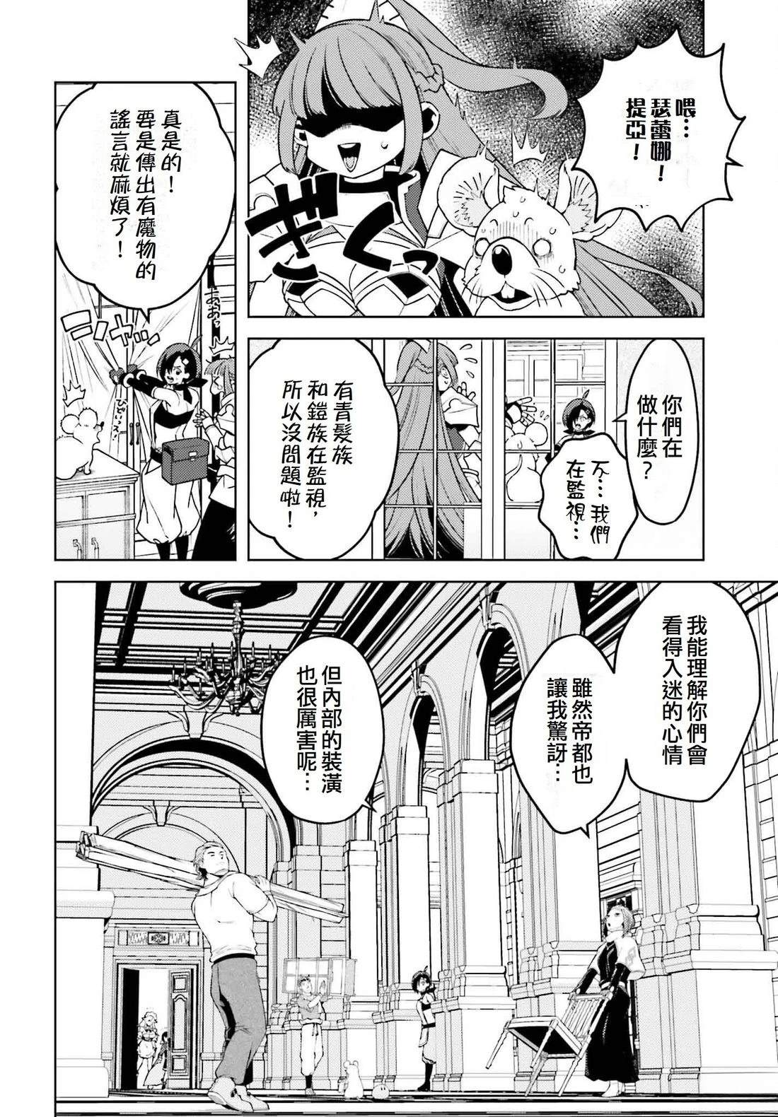 被讨厌的皇子重回人生 第17话 第12页
