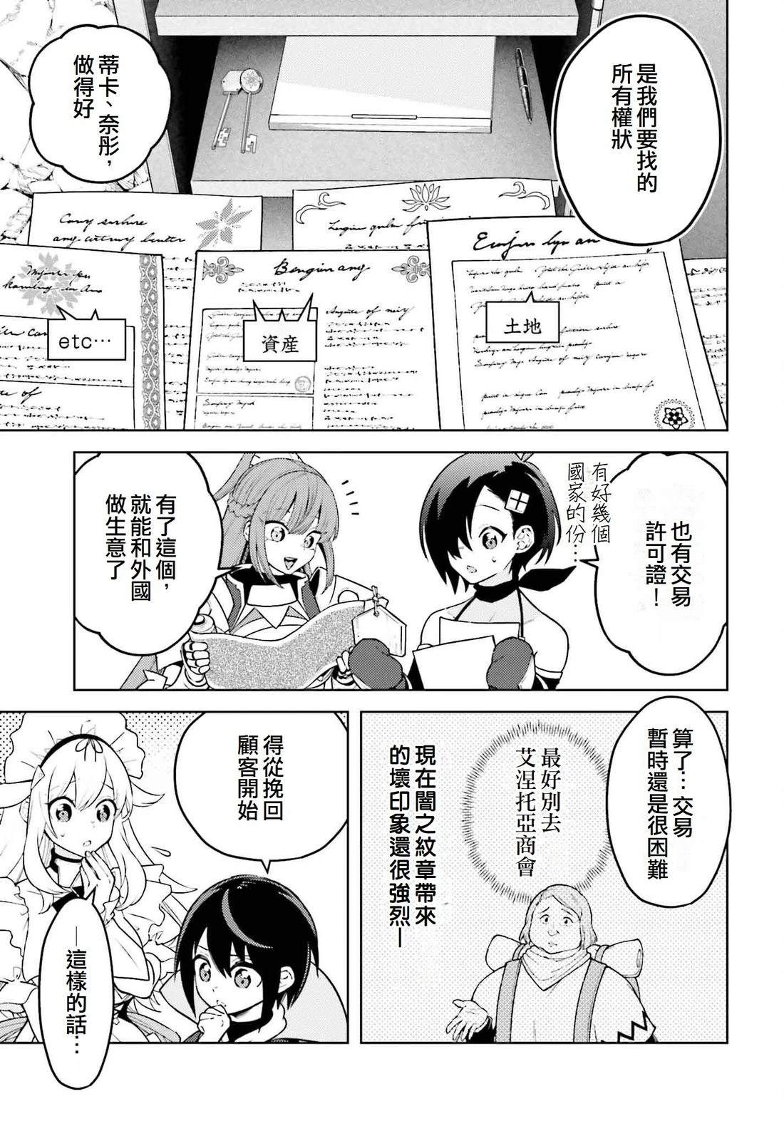 被讨厌的皇子重回人生 第17话 第17页