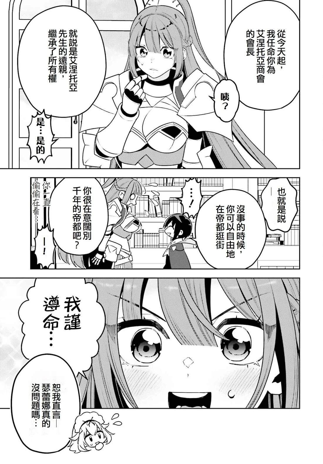 被讨厌的皇子重回人生 第17话 第19页