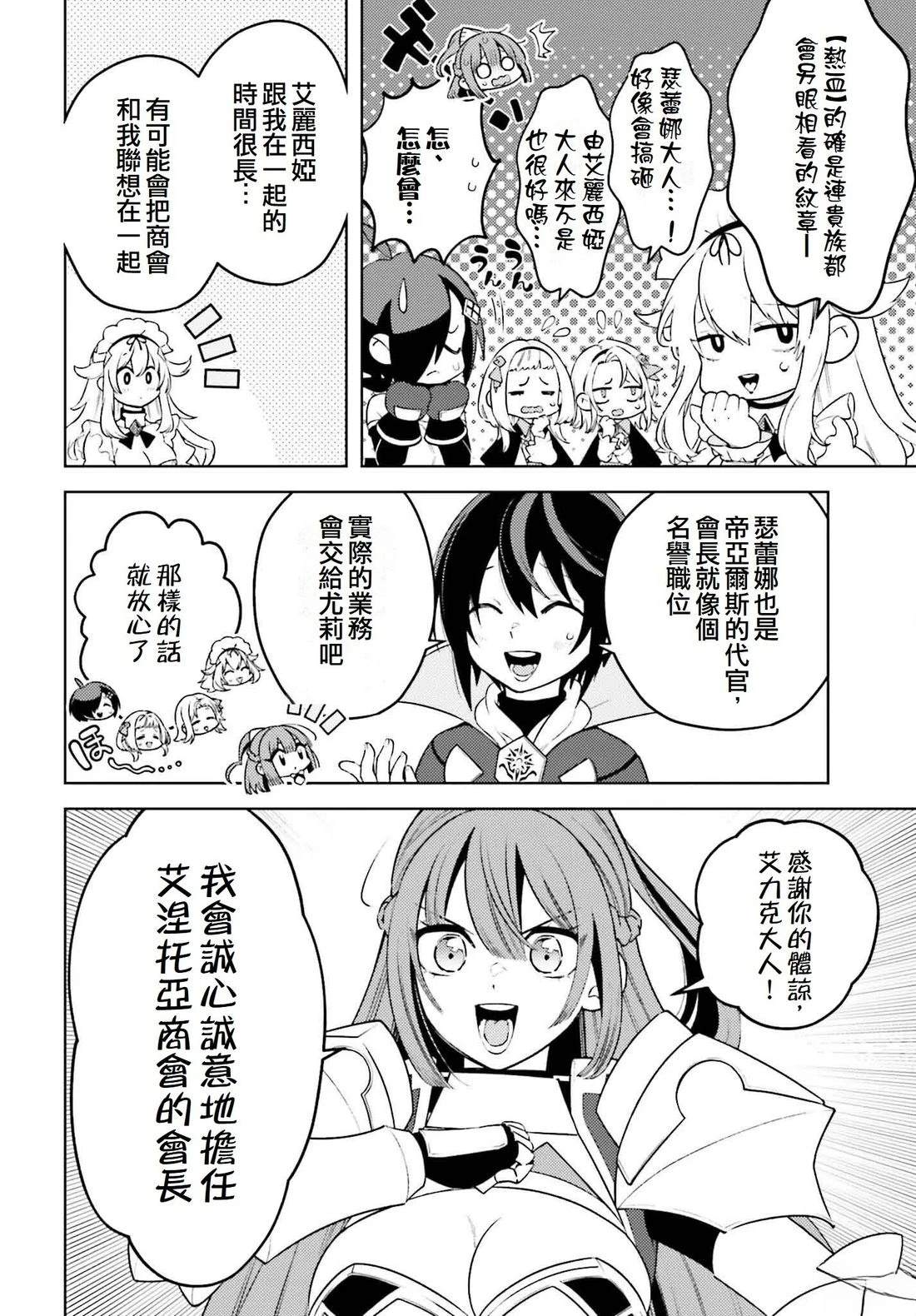 被讨厌的皇子重回人生 第17话 第20页