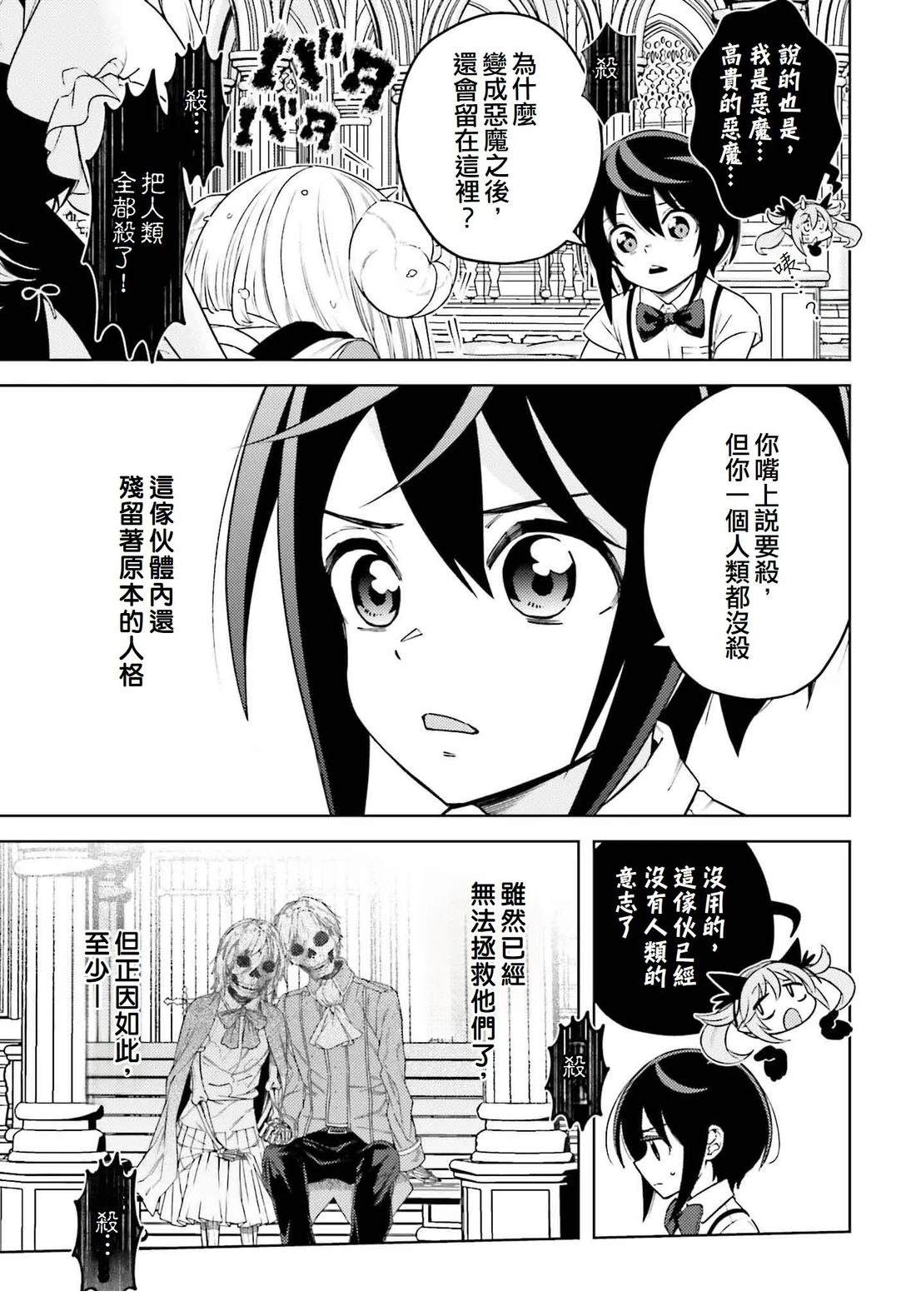 被讨厌的皇子重回人生 第17话 第3页
