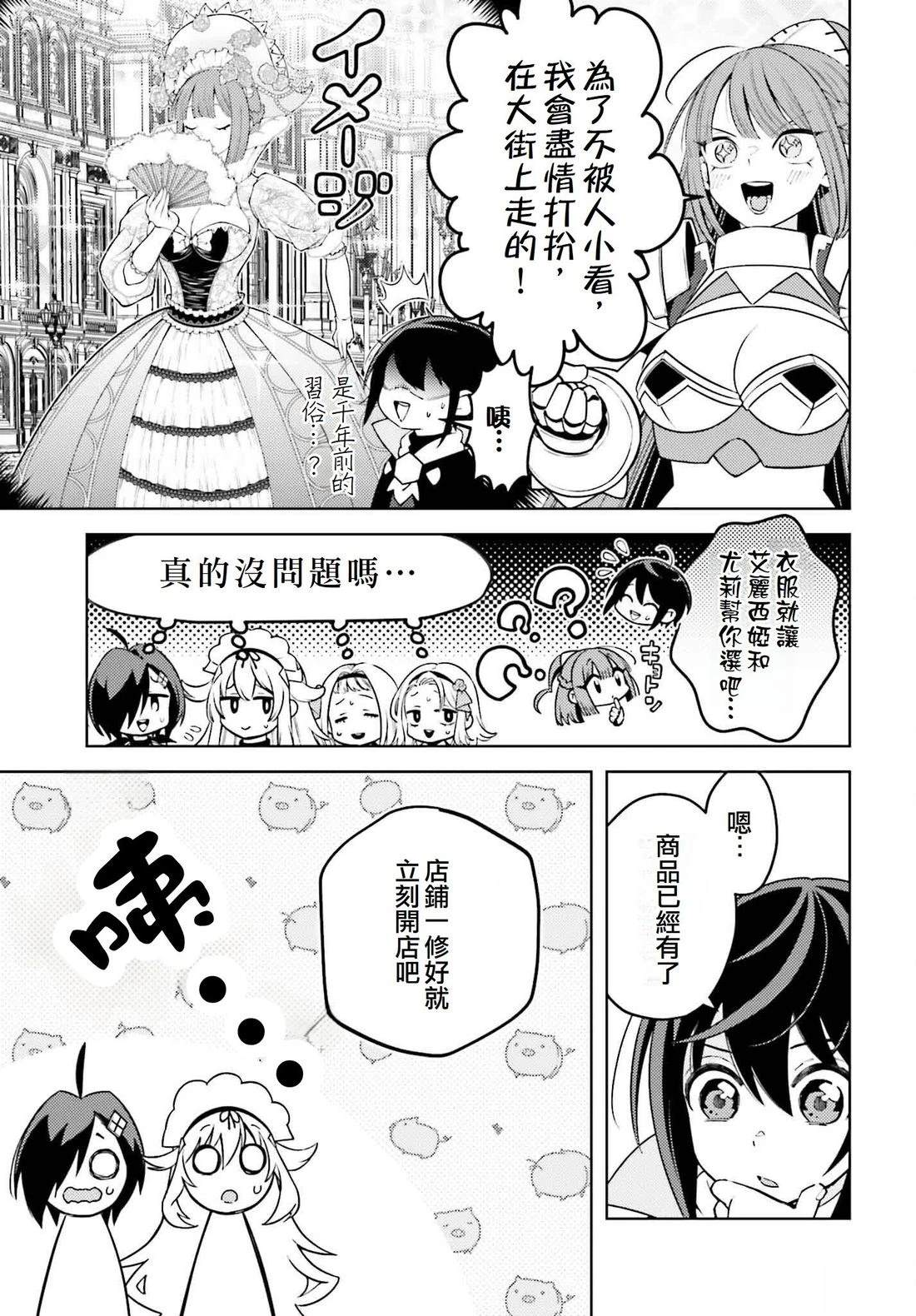 被讨厌的皇子重回人生 第17话 第21页