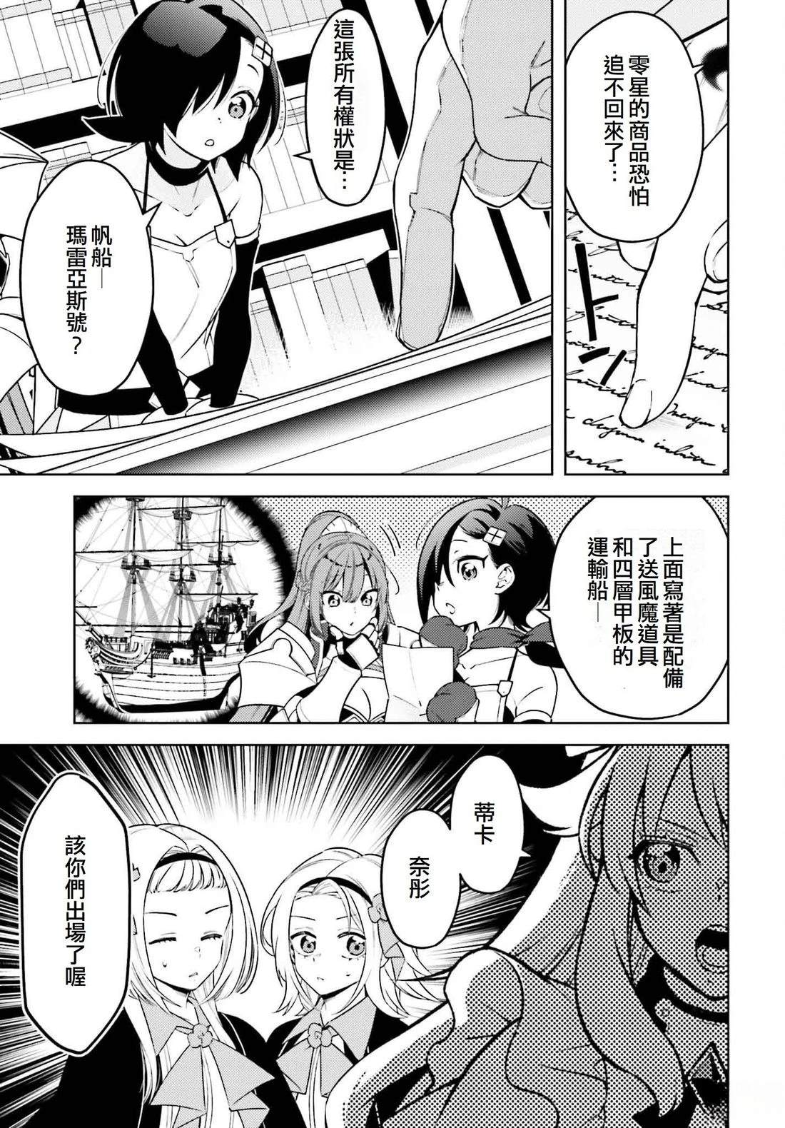 被讨厌的皇子重回人生 第17话 第23页