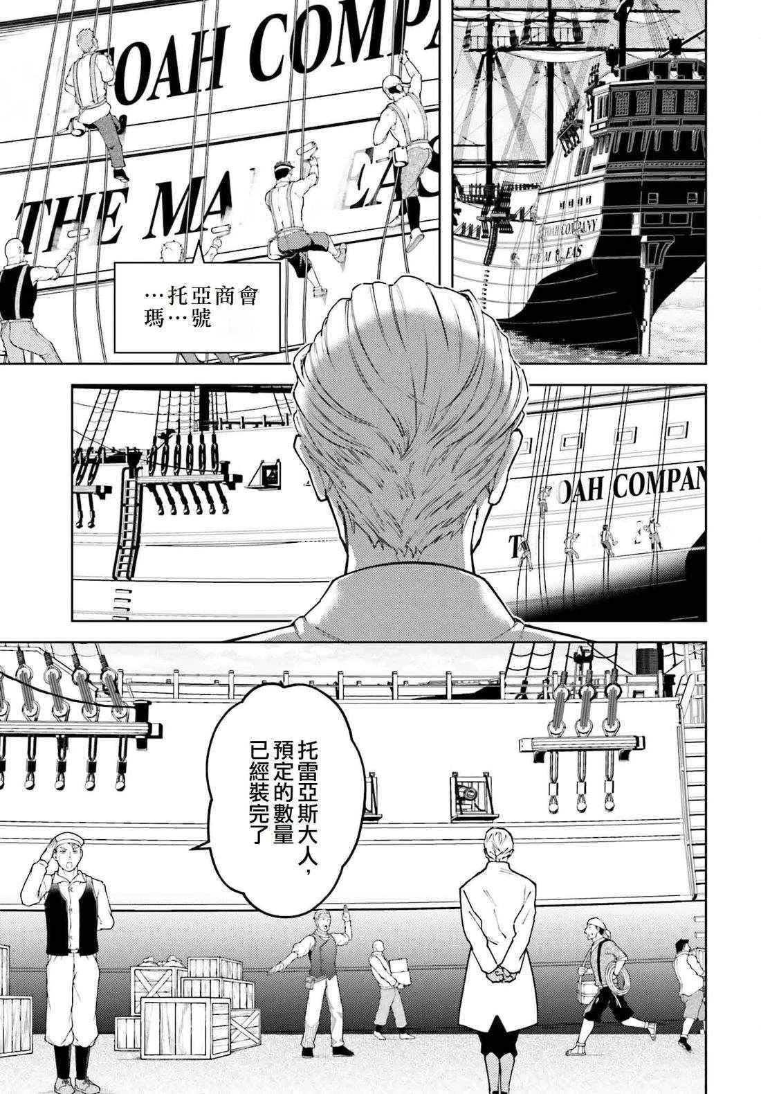 被讨厌的皇子重回人生 第17话 第25页