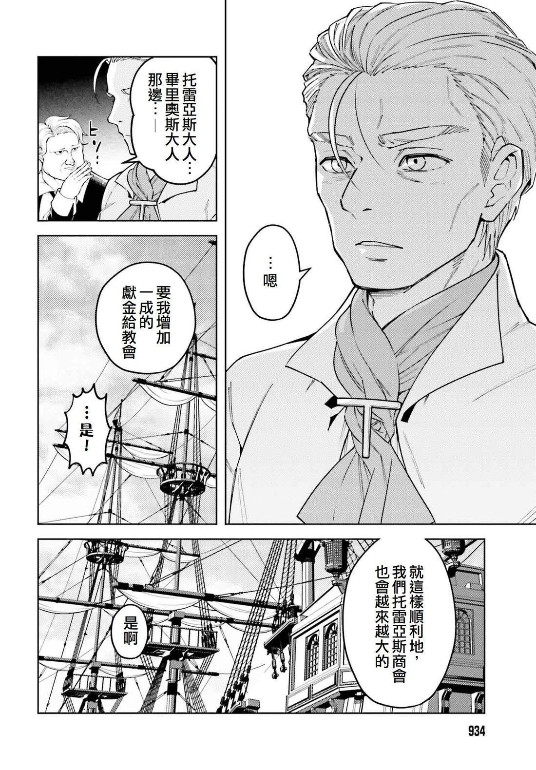 被讨厌的皇子重回人生 第17话 第26页