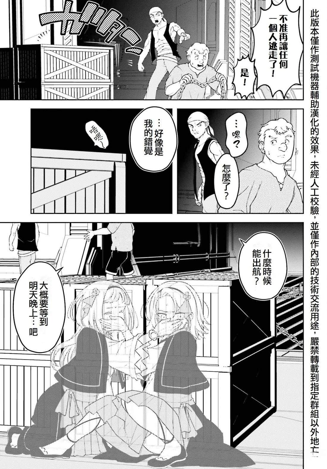 被讨厌的皇子重回人生 第17话 第29页