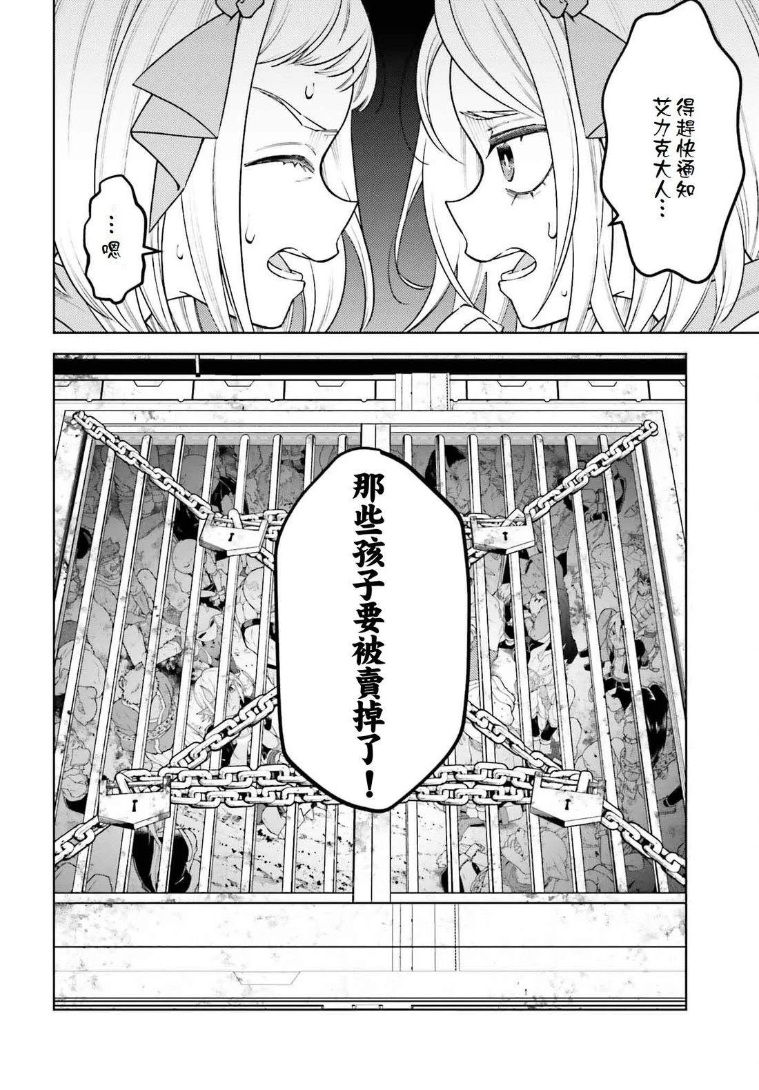 被讨厌的皇子重回人生 第17话 第30页