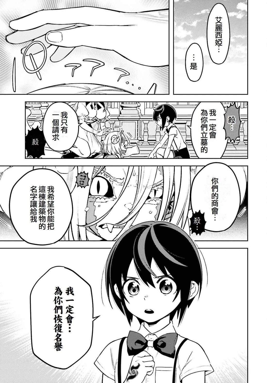 被讨厌的皇子重回人生 第17话 第5页