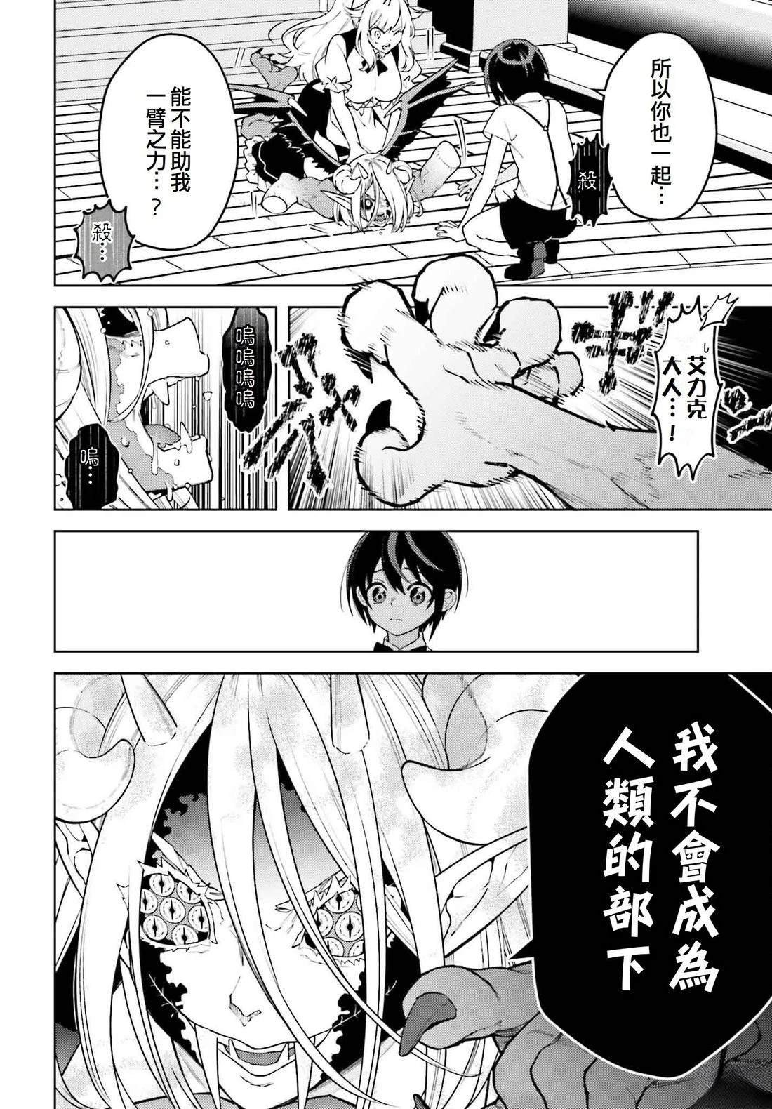 被讨厌的皇子重回人生 第17话 第6页