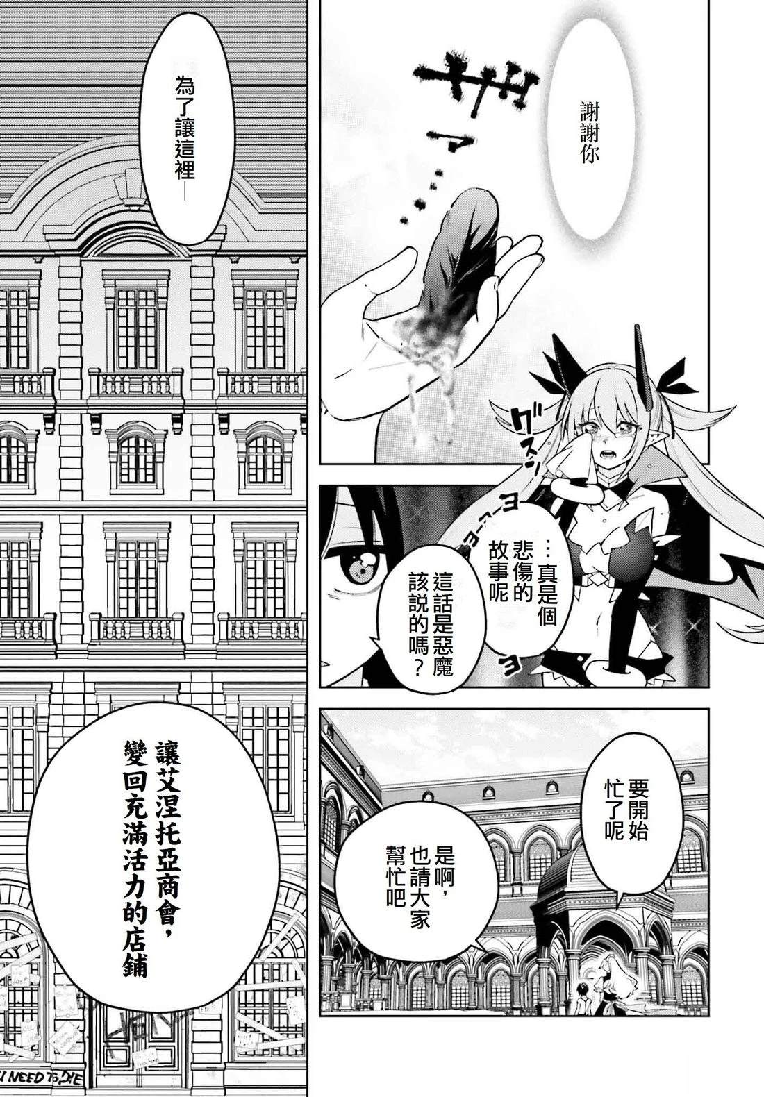 被讨厌的皇子重回人生 第17话 第9页