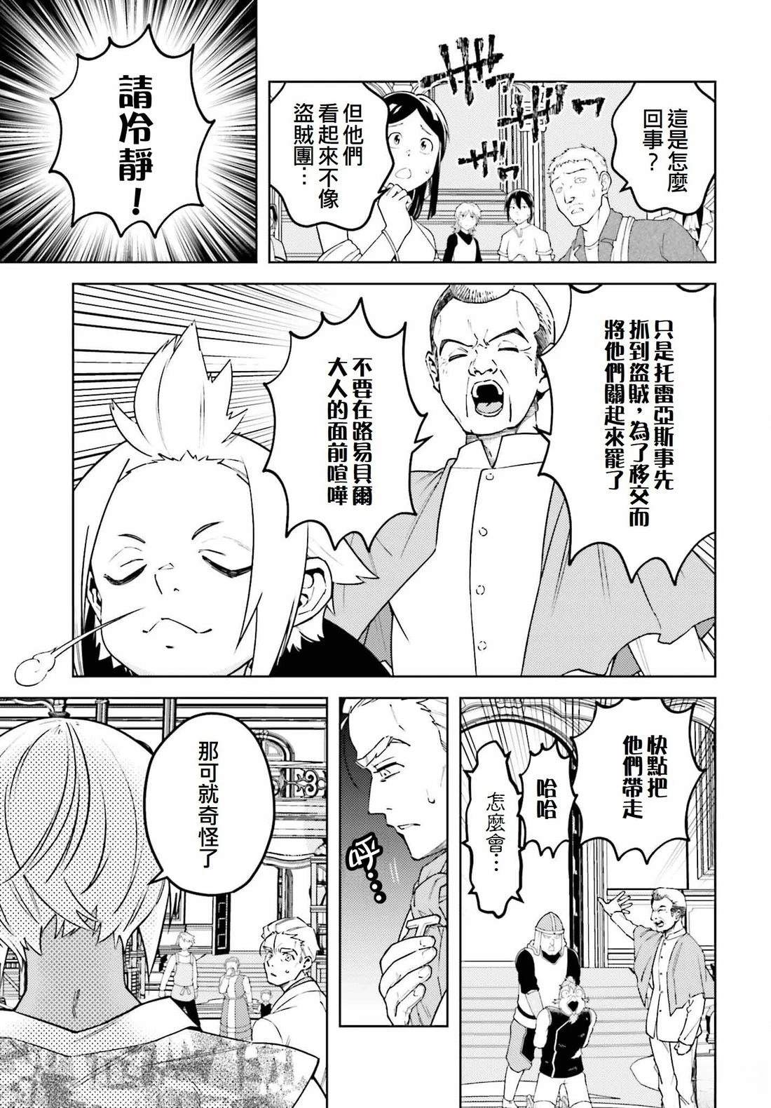 被讨厌的皇子重回人生 第18话 第29页