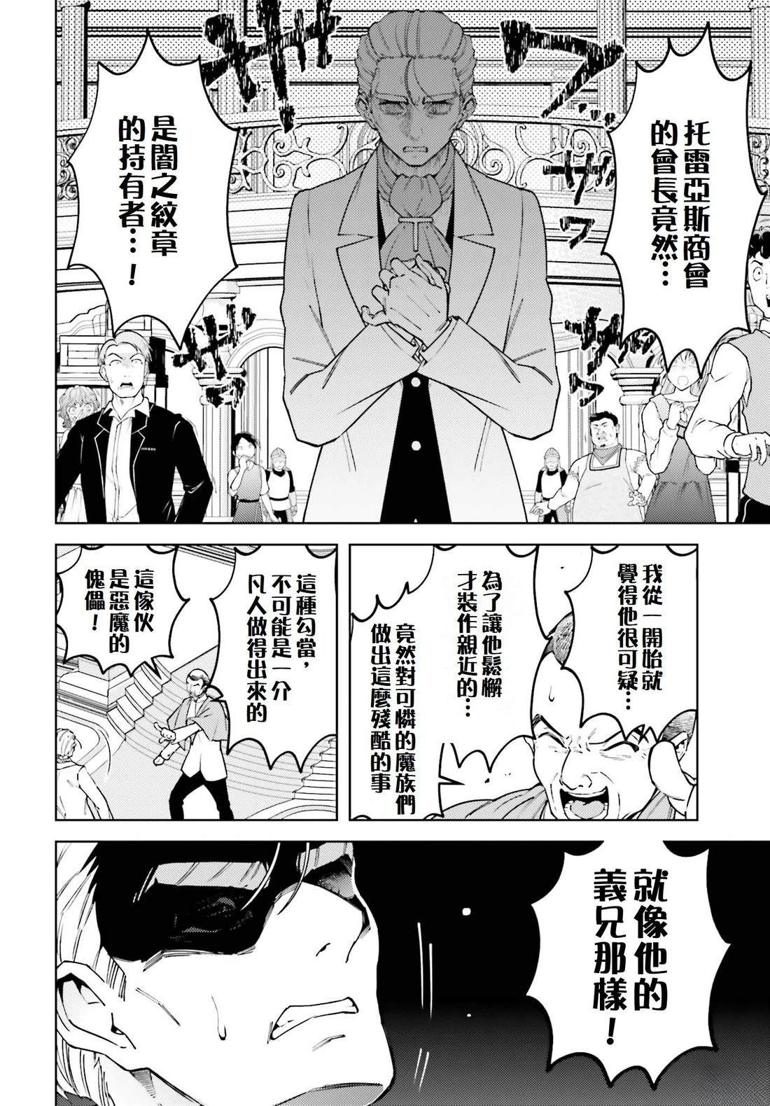 被讨厌的皇子重回人生 第19话 第2页