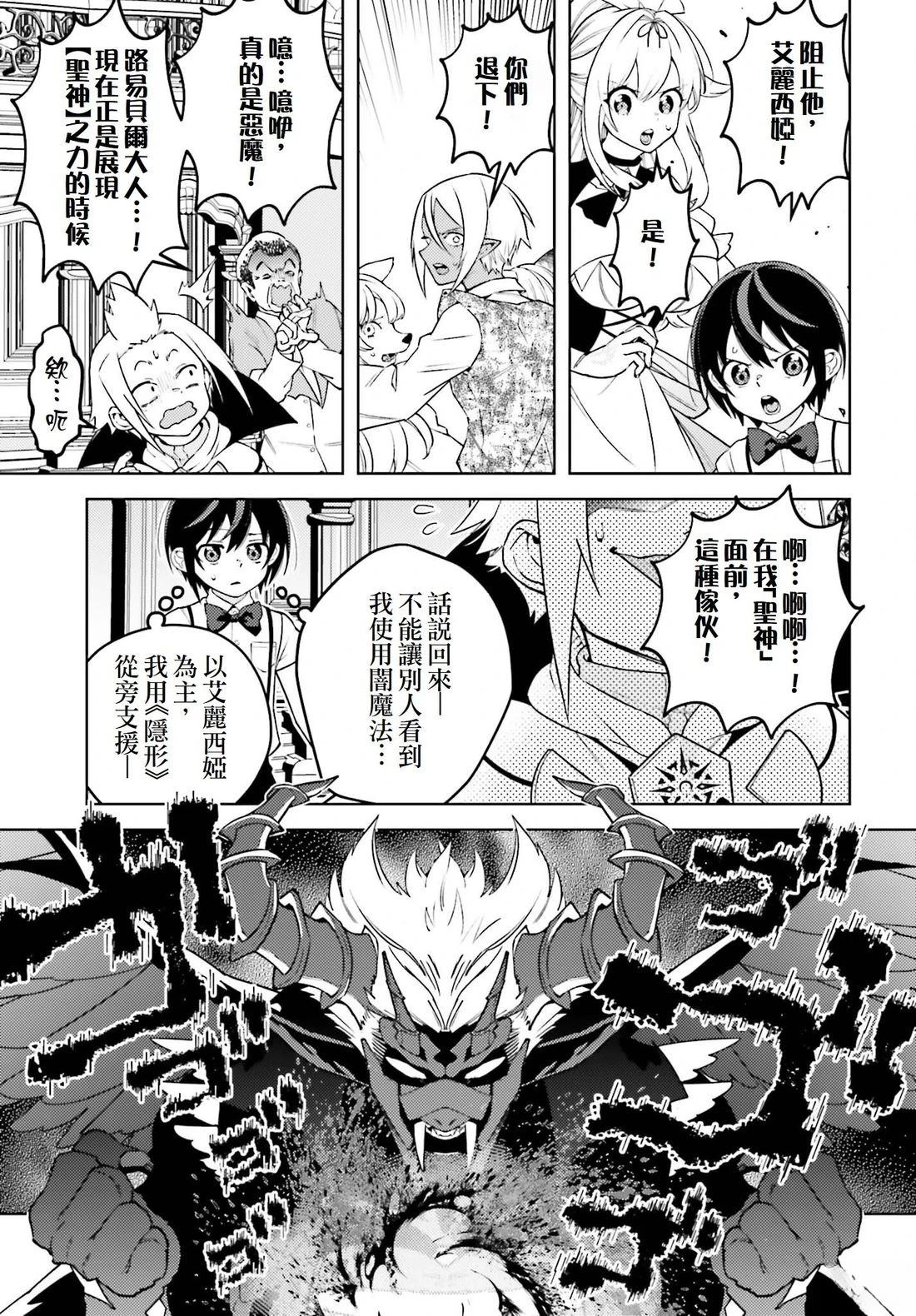 被讨厌的皇子重回人生 第19话 第13页