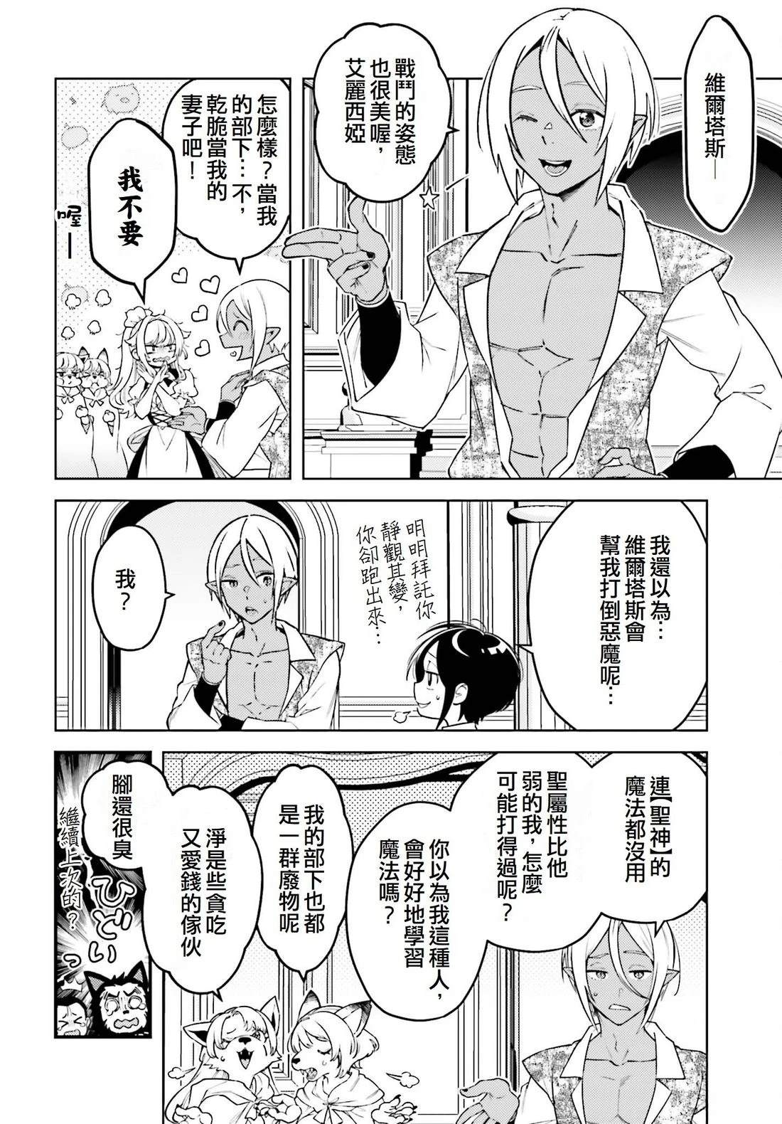 被讨厌的皇子重回人生 第19话 第29页