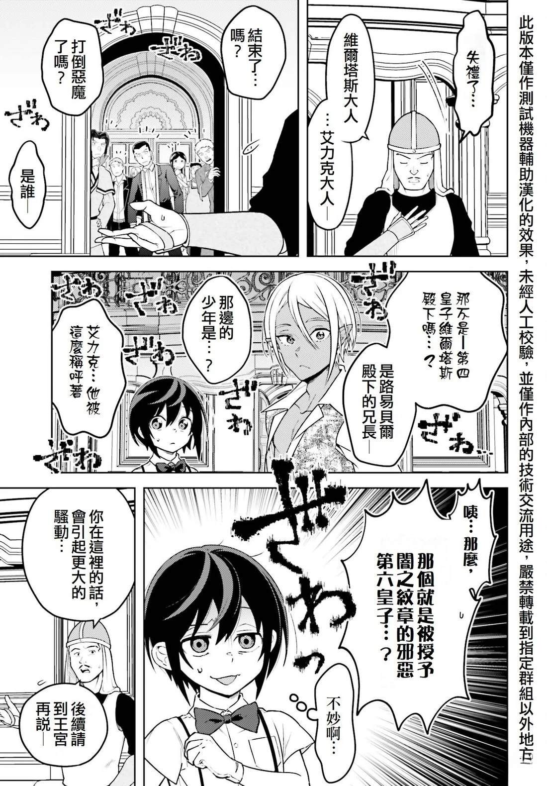 被讨厌的皇子重回人生 第19话 第30页