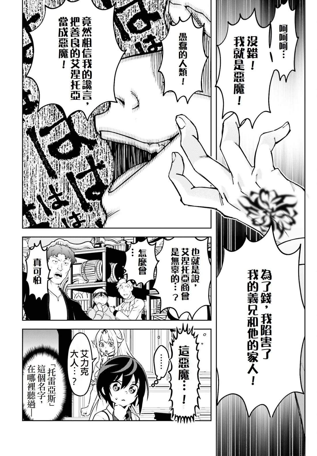 被讨厌的皇子重回人生 第19话 第6页