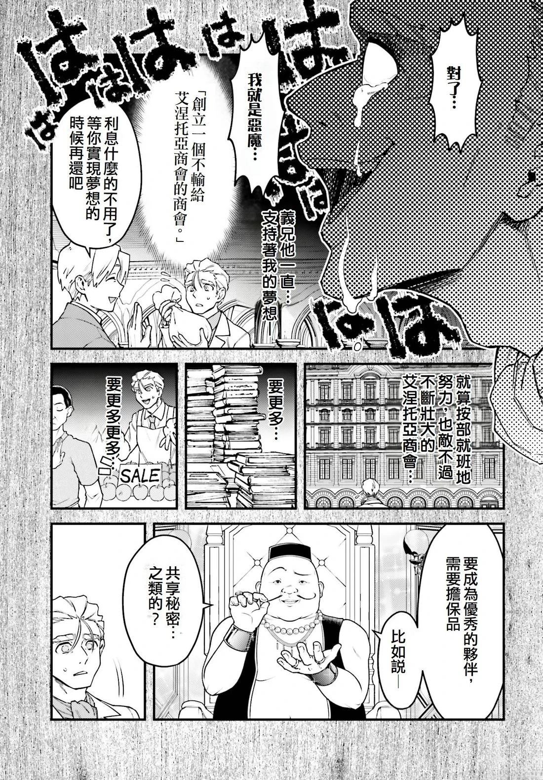 被讨厌的皇子重回人生 第19话 第7页