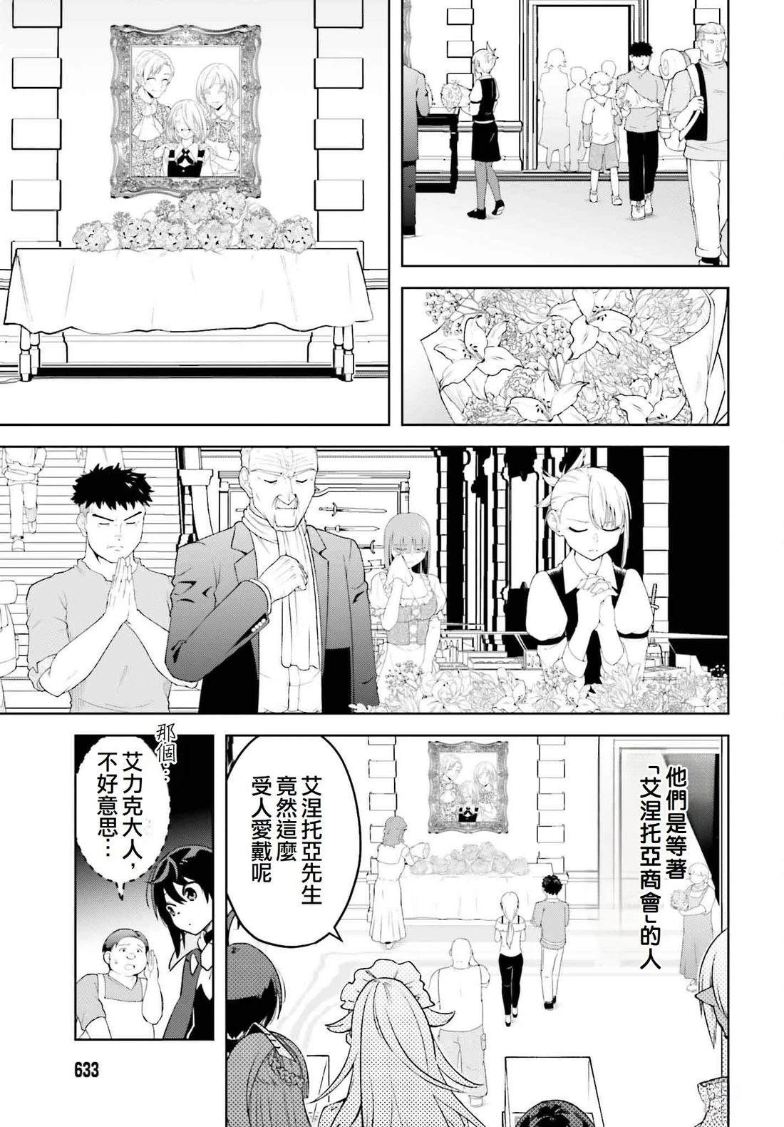 被讨厌的皇子重回人生 第21话 第13页