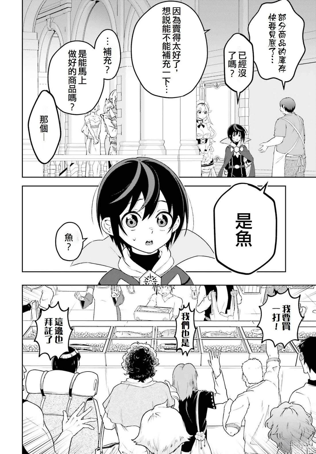 被讨厌的皇子重回人生 第21话 第14页
