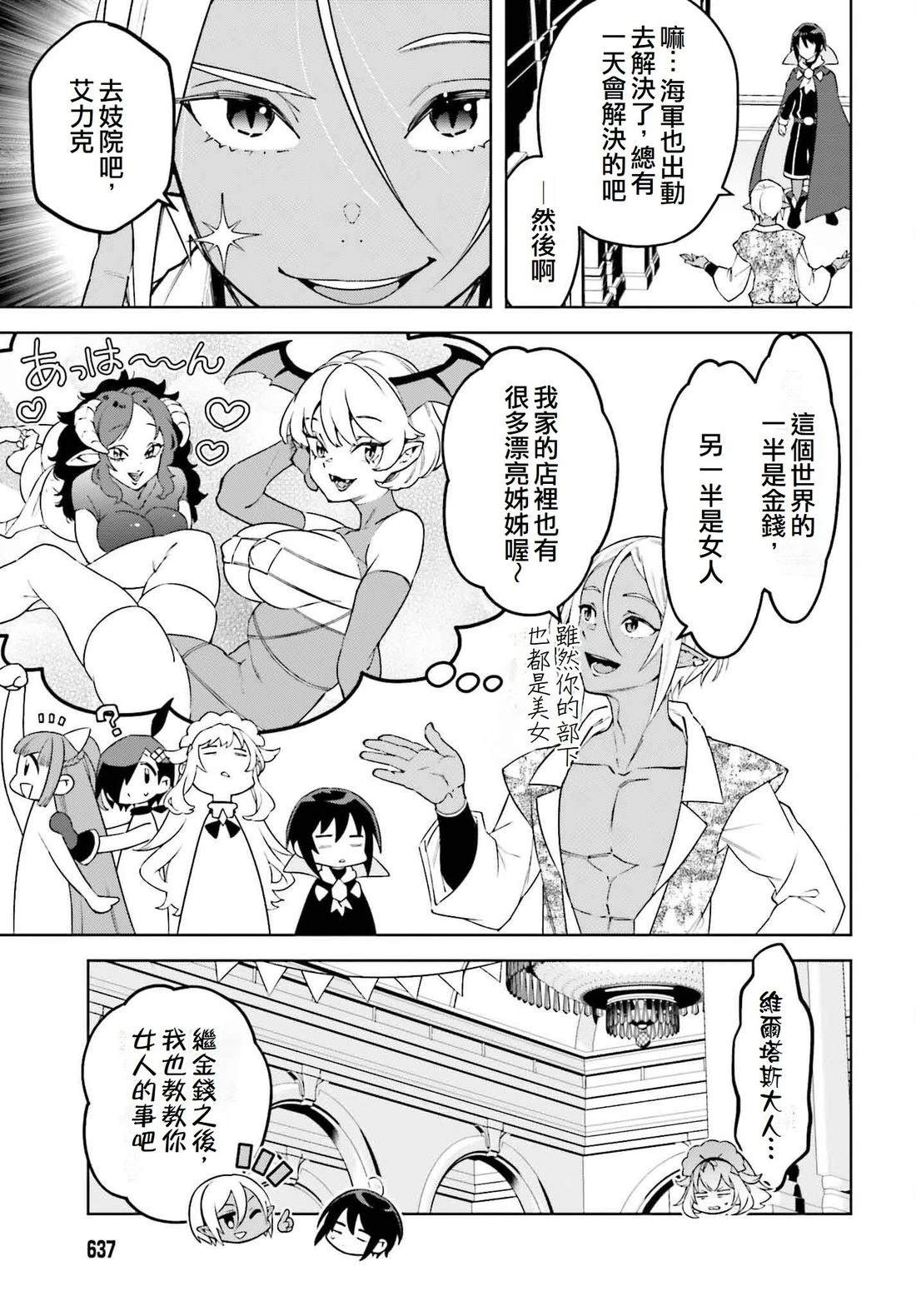 被讨厌的皇子重回人生 第21话 第17页