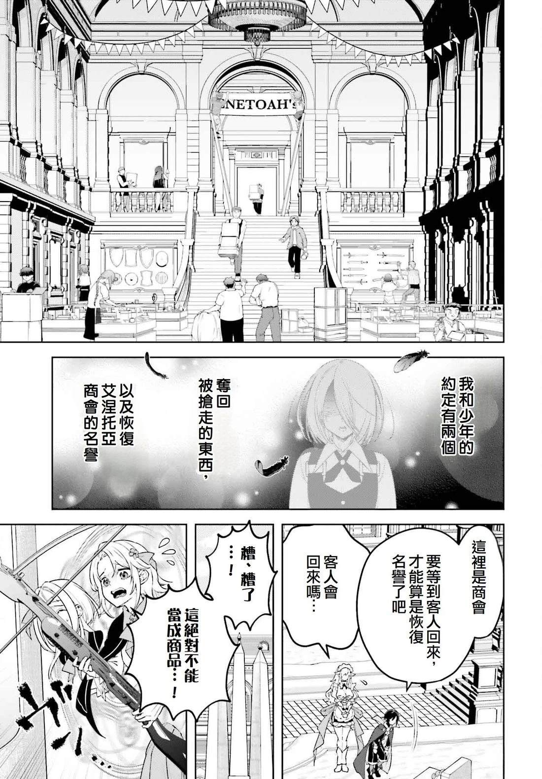被讨厌的皇子重回人生 第21话 第3页