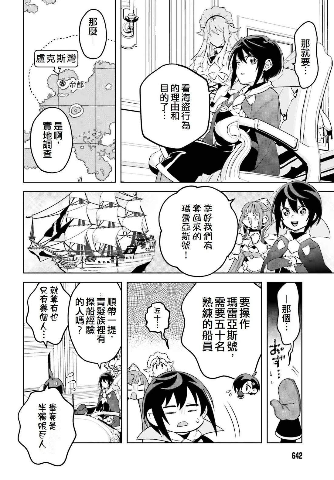 被讨厌的皇子重回人生 第21话 第22页