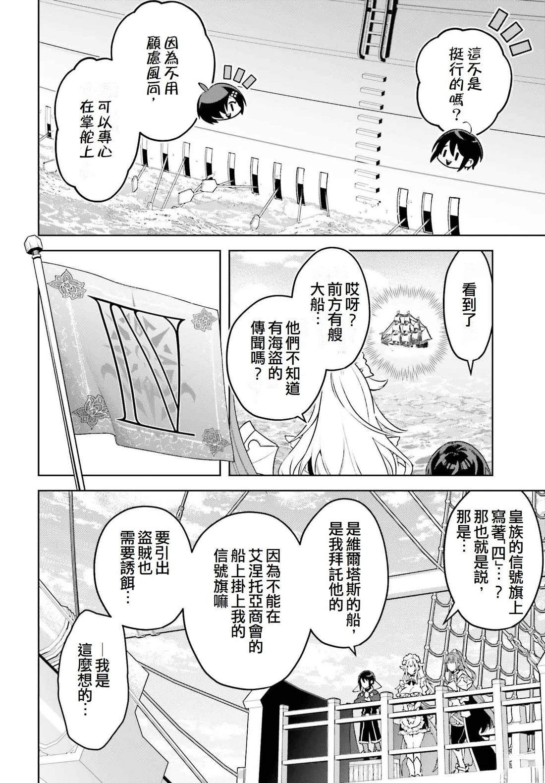 被讨厌的皇子重回人生 第21话 第27页