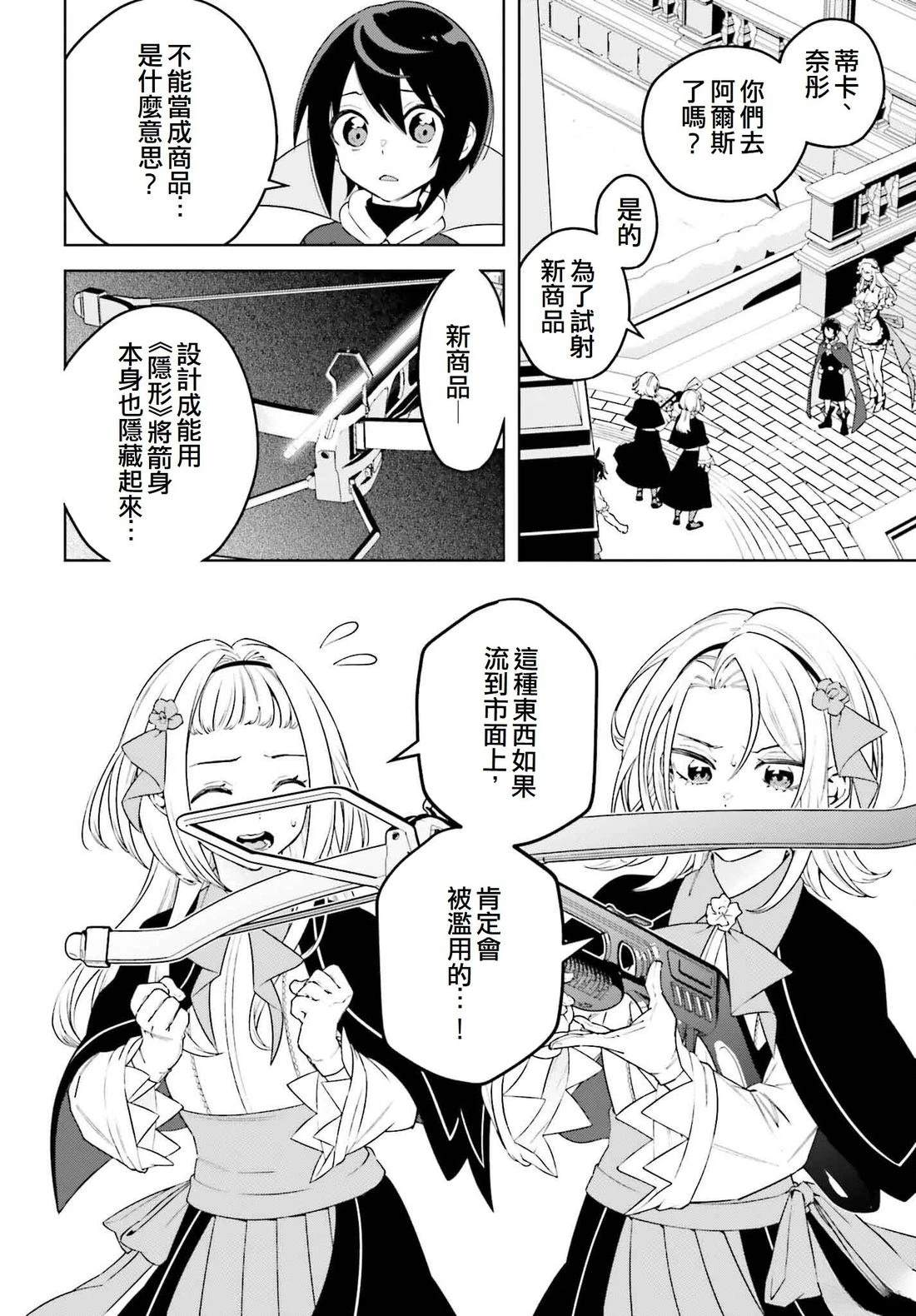 被讨厌的皇子重回人生 第21话 第4页