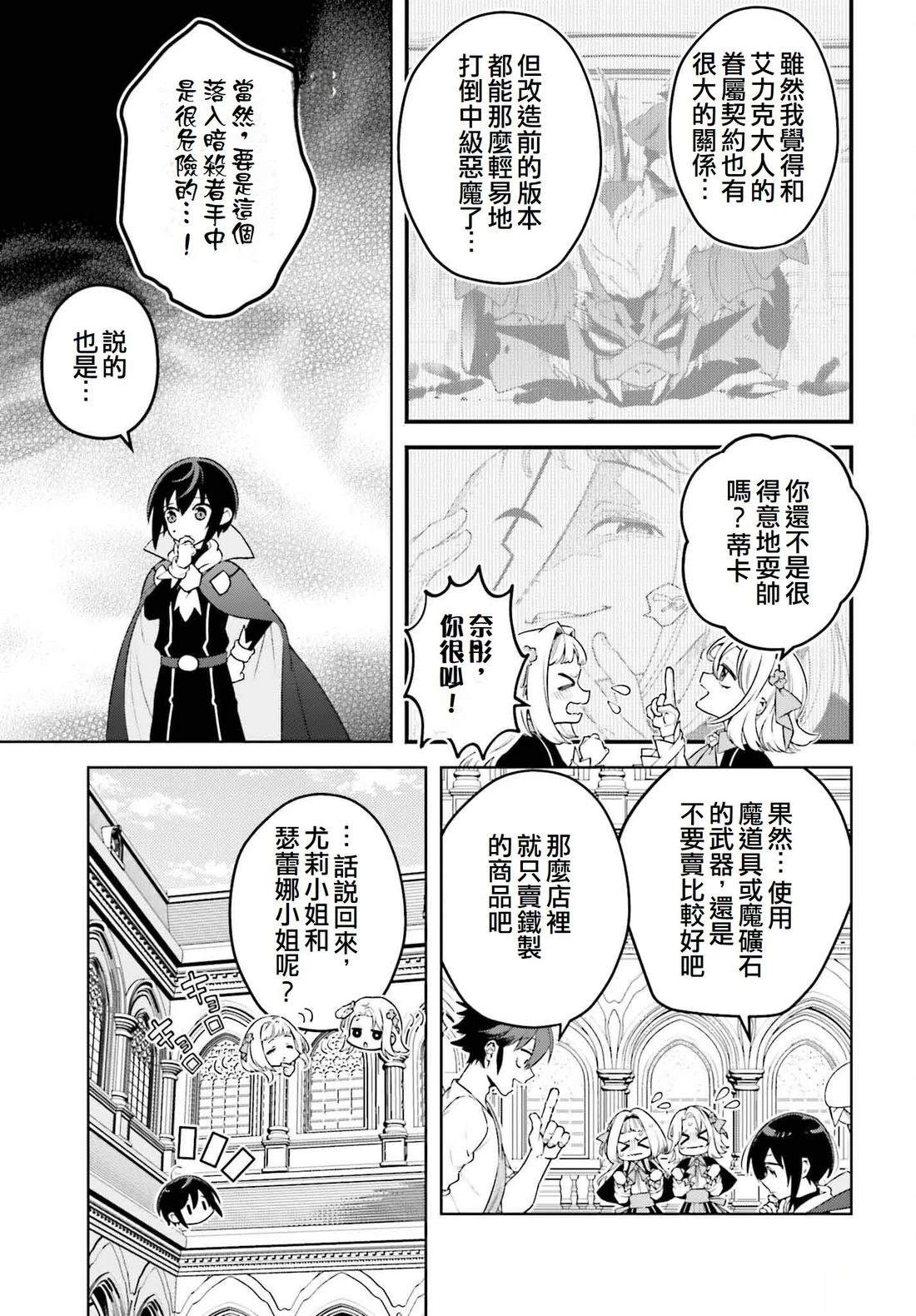 被讨厌的皇子重回人生 第21话 第5页