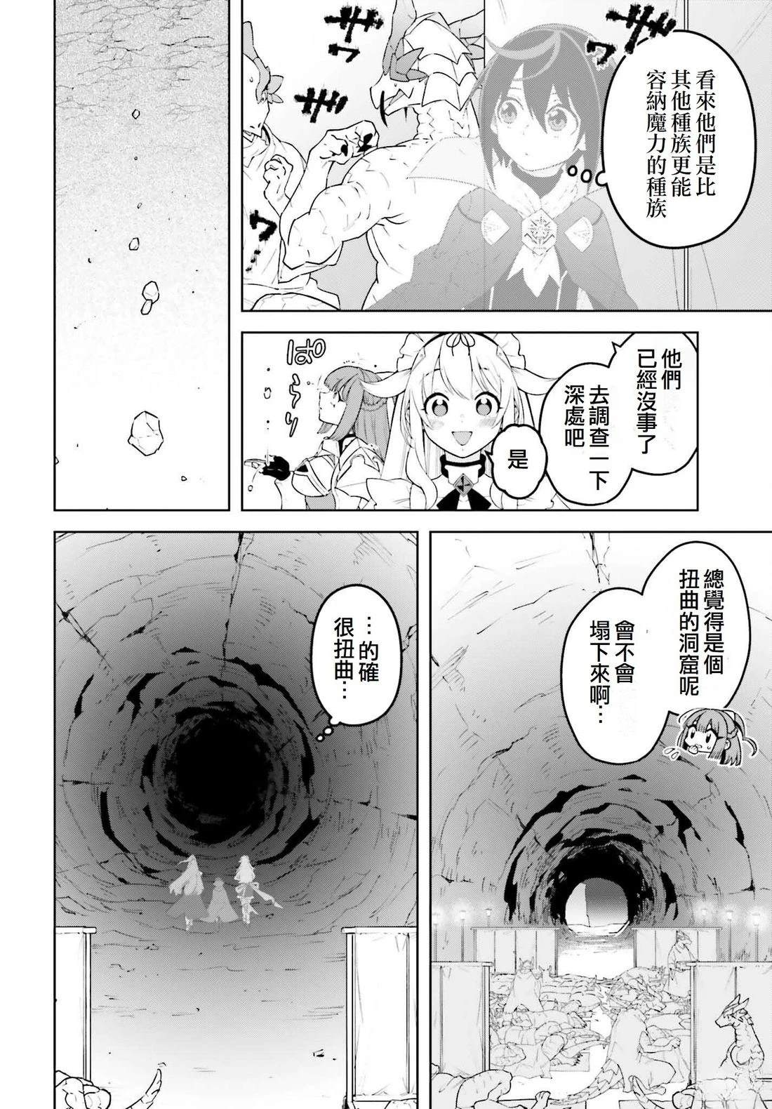 被讨厌的皇子重回人生 第22话 第18页
