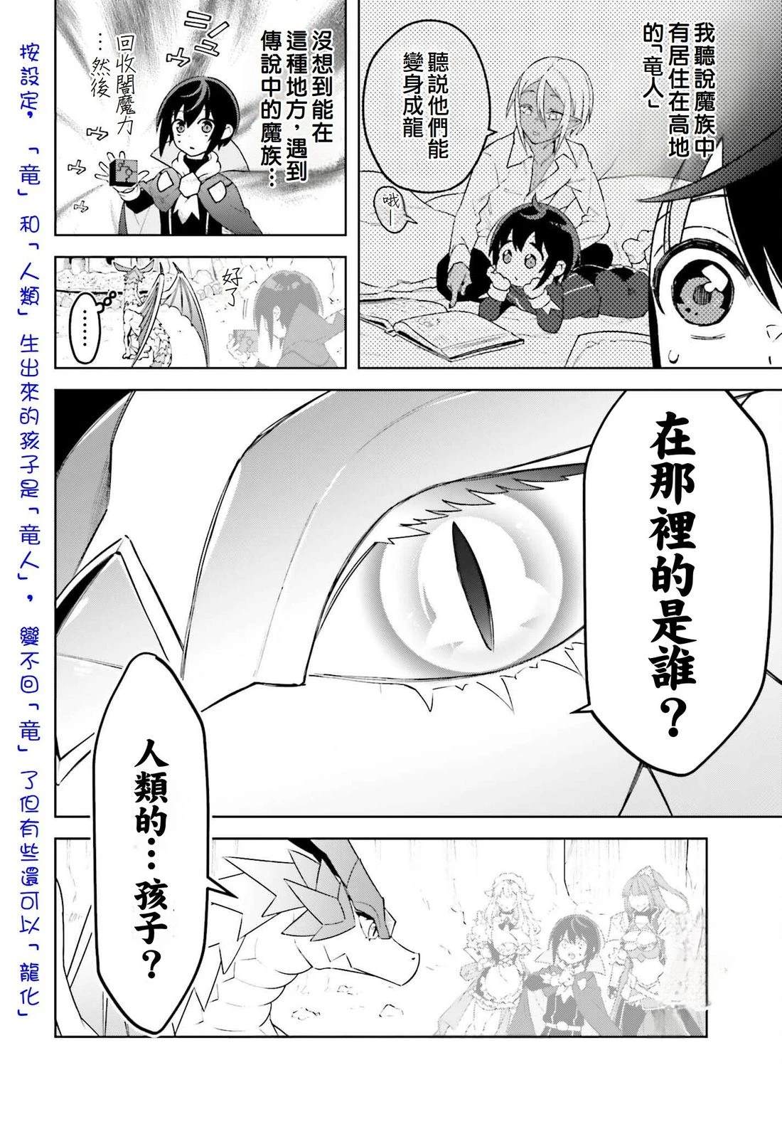 被讨厌的皇子重回人生 第22话 第27页