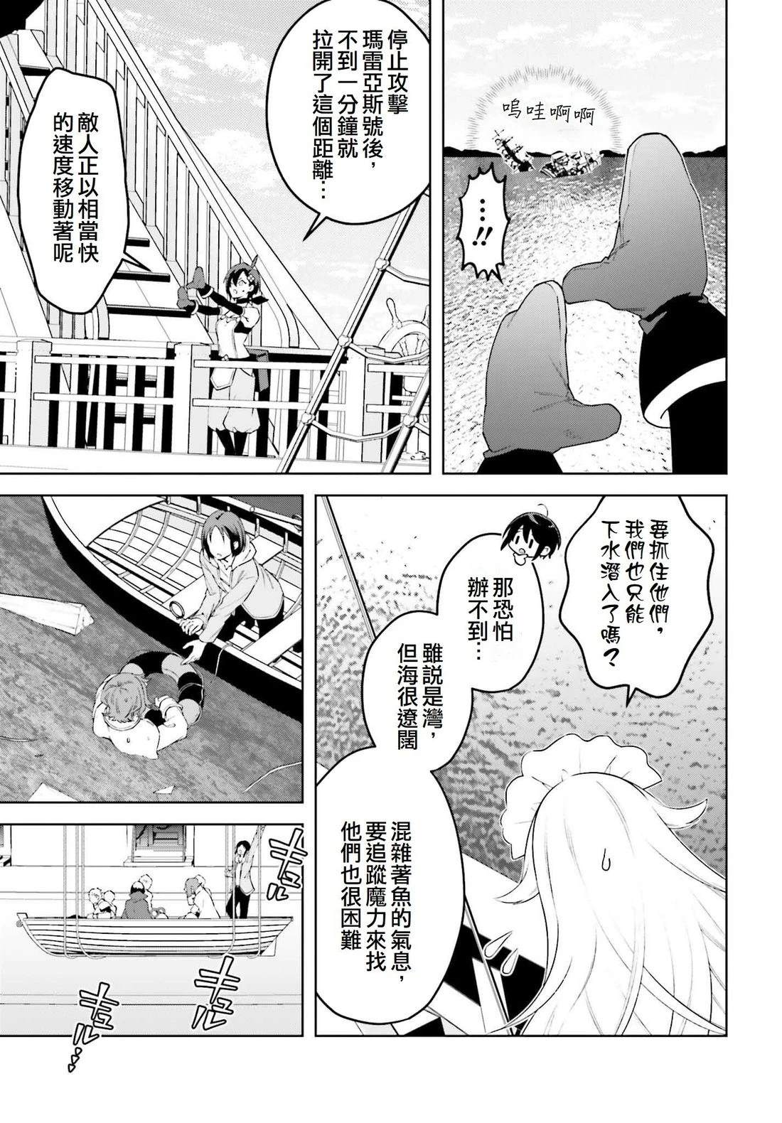 被讨厌的皇子重回人生 第22话 第5页