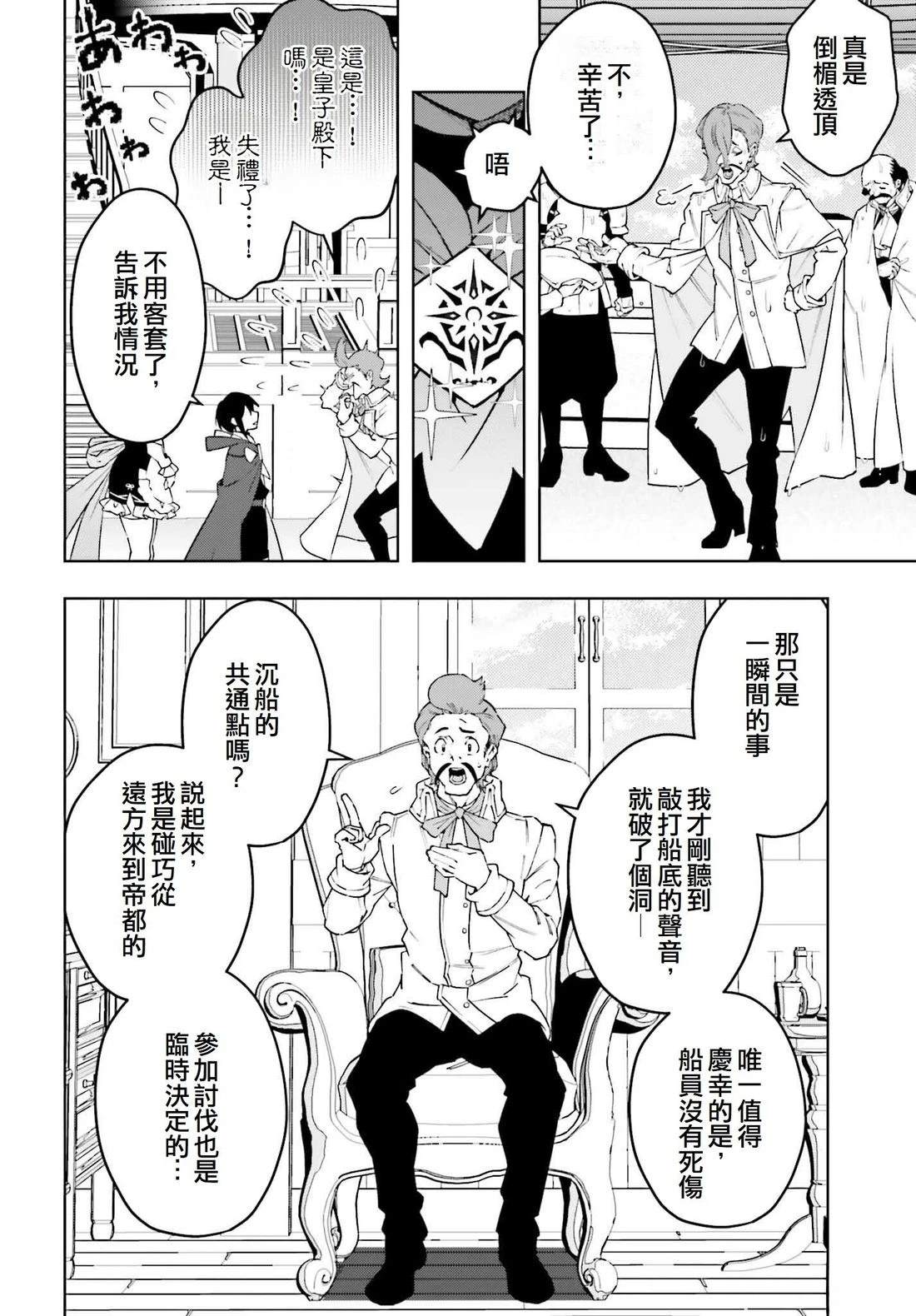 被讨厌的皇子重回人生 第22话 第6页