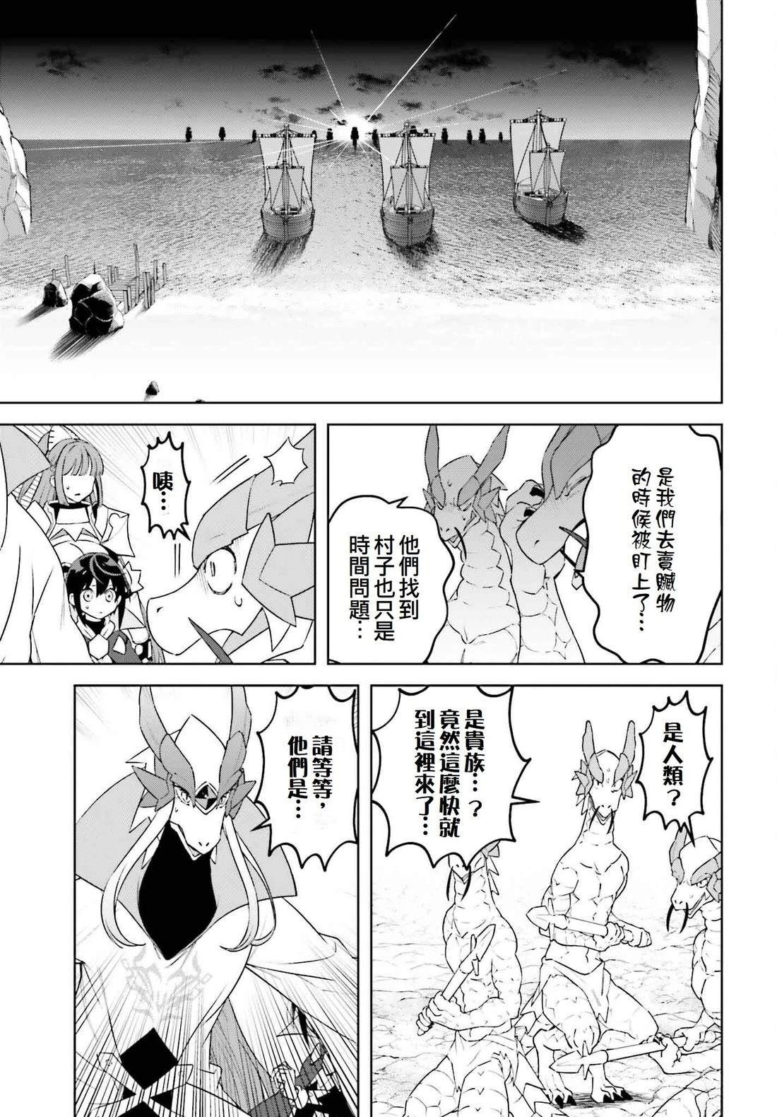 被讨厌的皇子重回人生 第23话 第15页