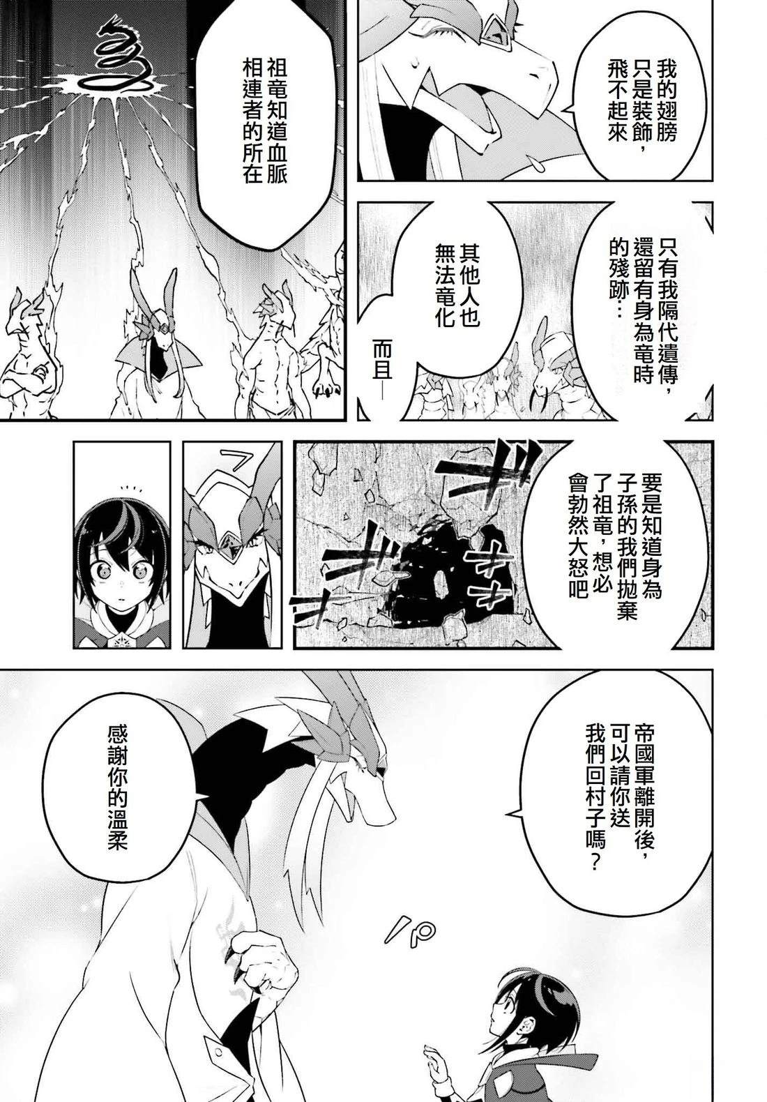 被讨厌的皇子重回人生 第23话 第23页