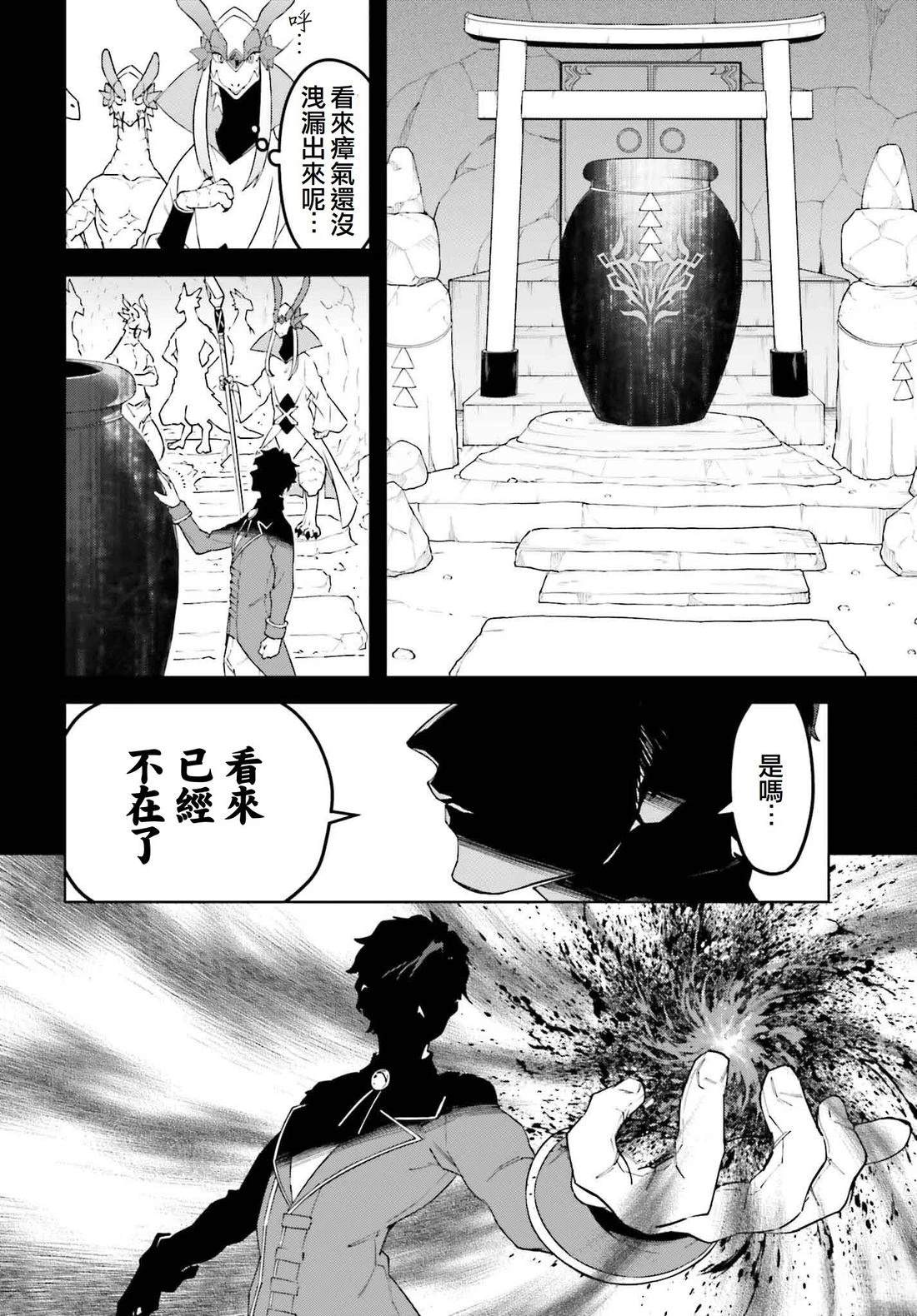被讨厌的皇子重回人生 第23话 第8页