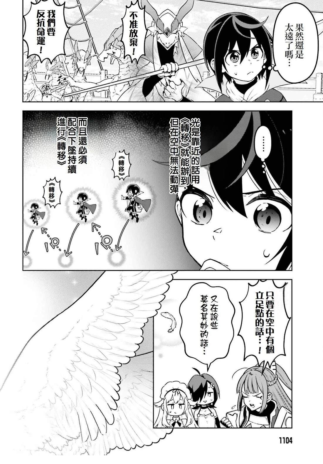 被讨厌的皇子重回人生 第24话 第11页