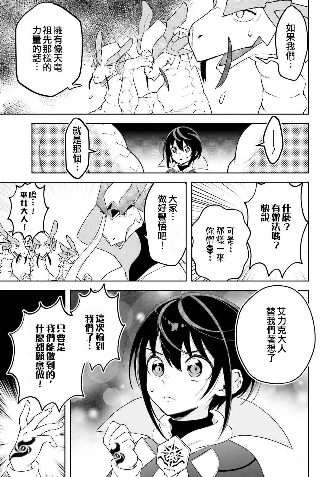 被讨厌的皇子重回人生 第24话 第20页