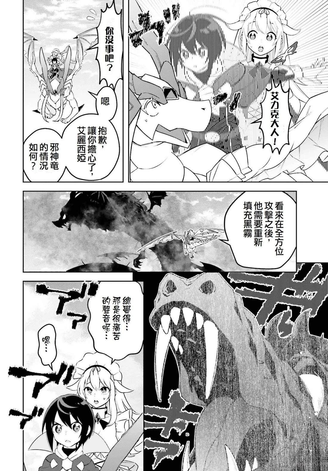 被讨厌的皇子重回人生 第24话 第30页