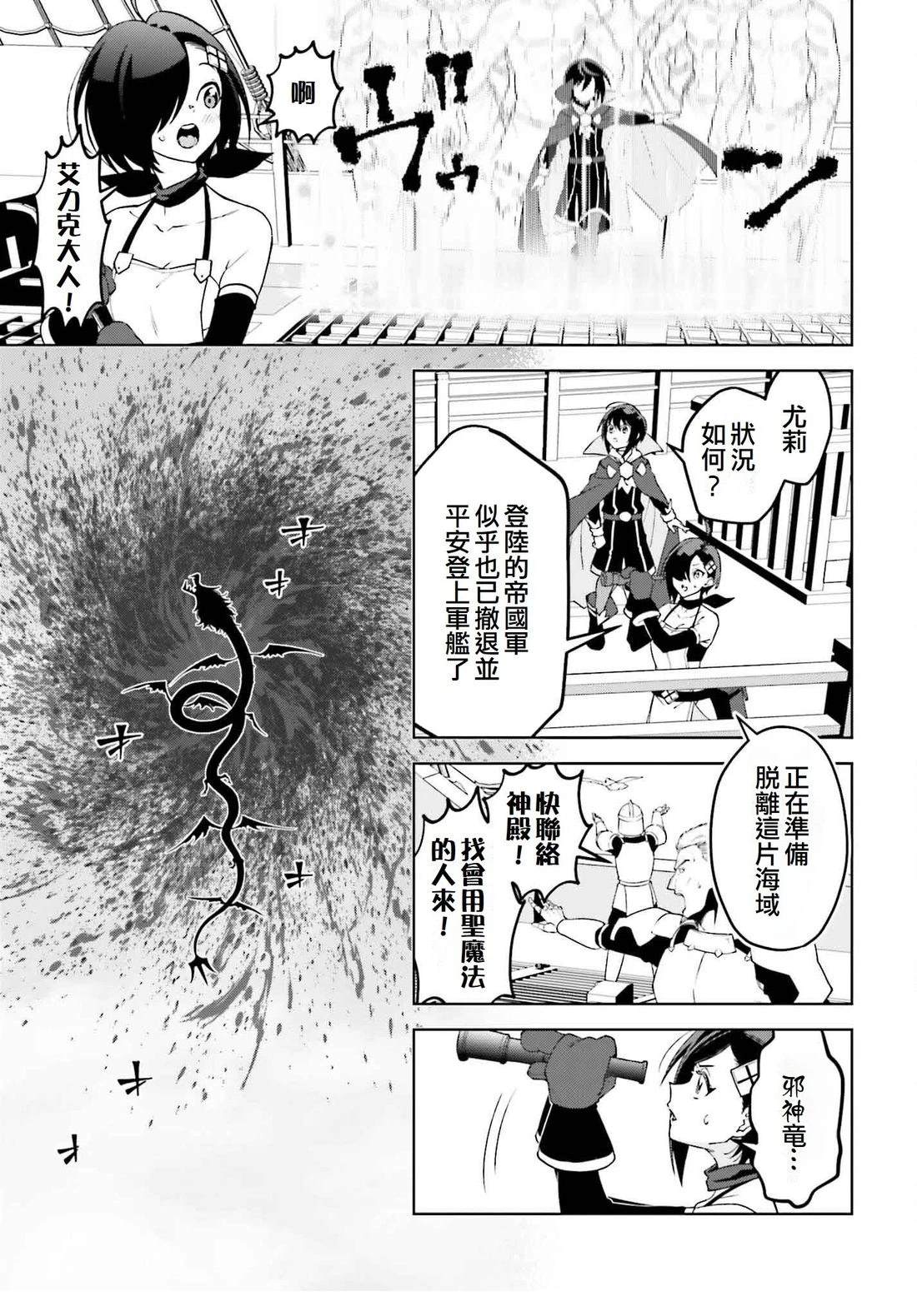 被讨厌的皇子重回人生 第24话 第8页