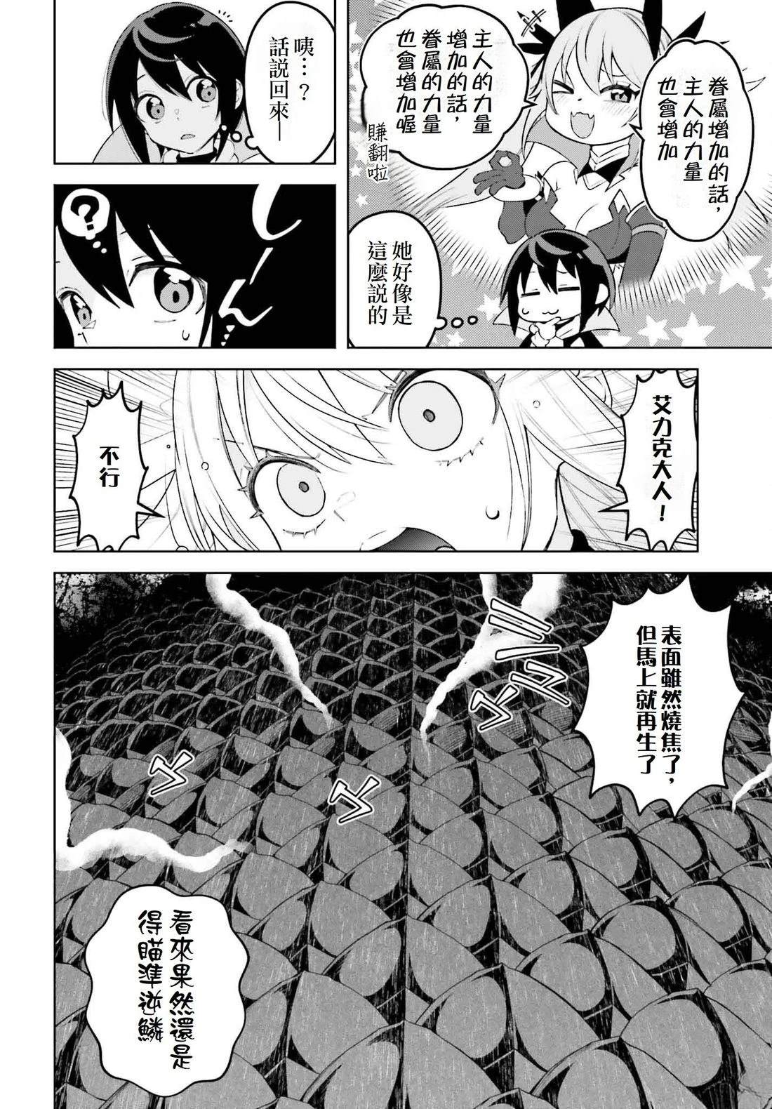 被讨厌的皇子重回人生 第25话 第12页