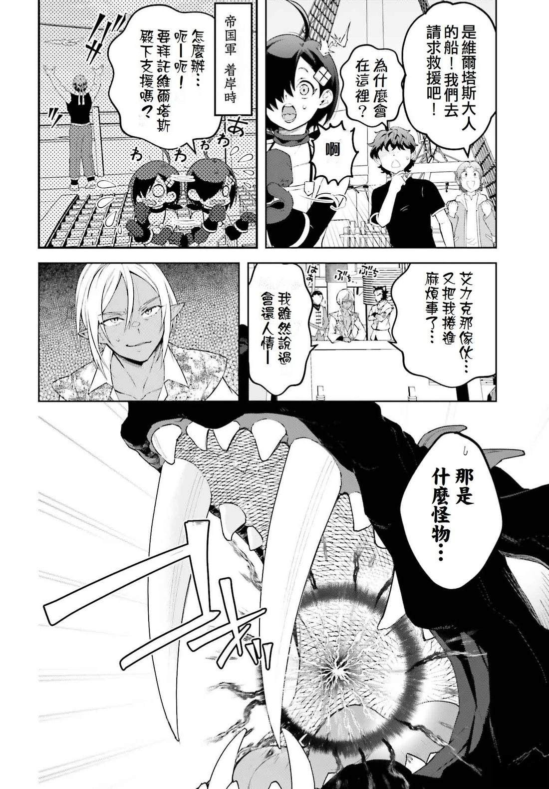 被讨厌的皇子重回人生 第25话 第14页